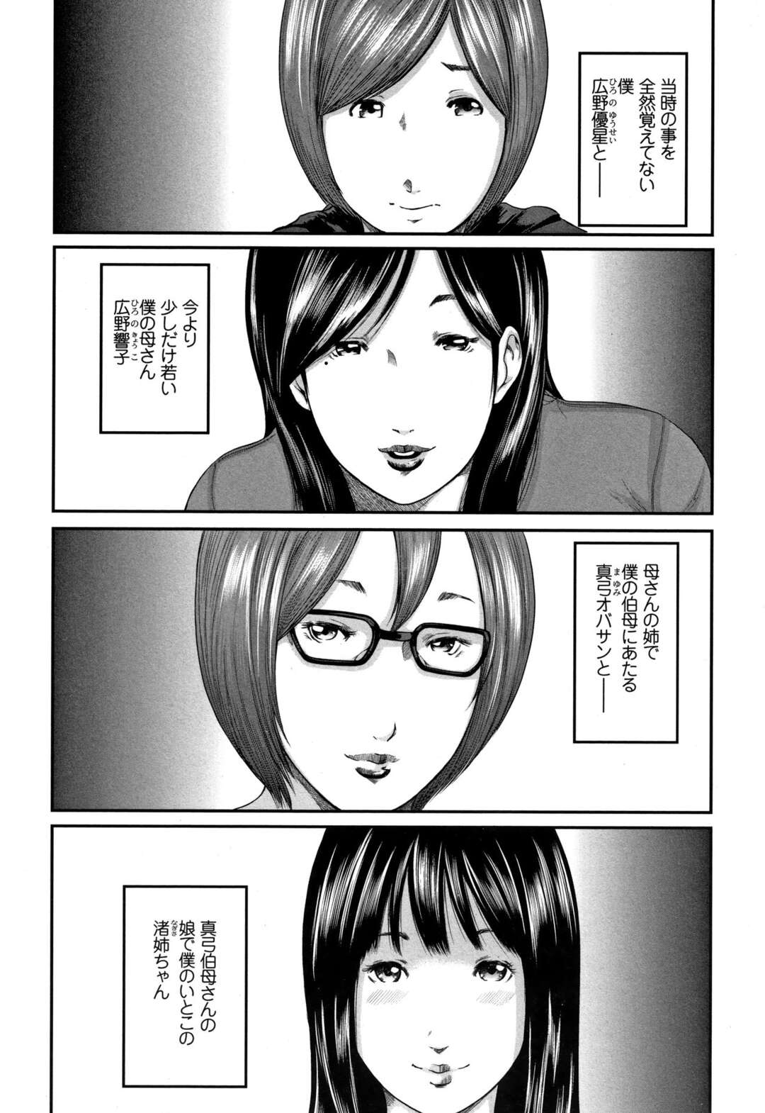 【エロ漫画】オナニーを見て興奮してしまった眼鏡の叔母さん…イチャイチャと手コキしたりしてトロ顔に筆下ろししちゃう！【御手洗佑樹：母さんは女優 第一話】