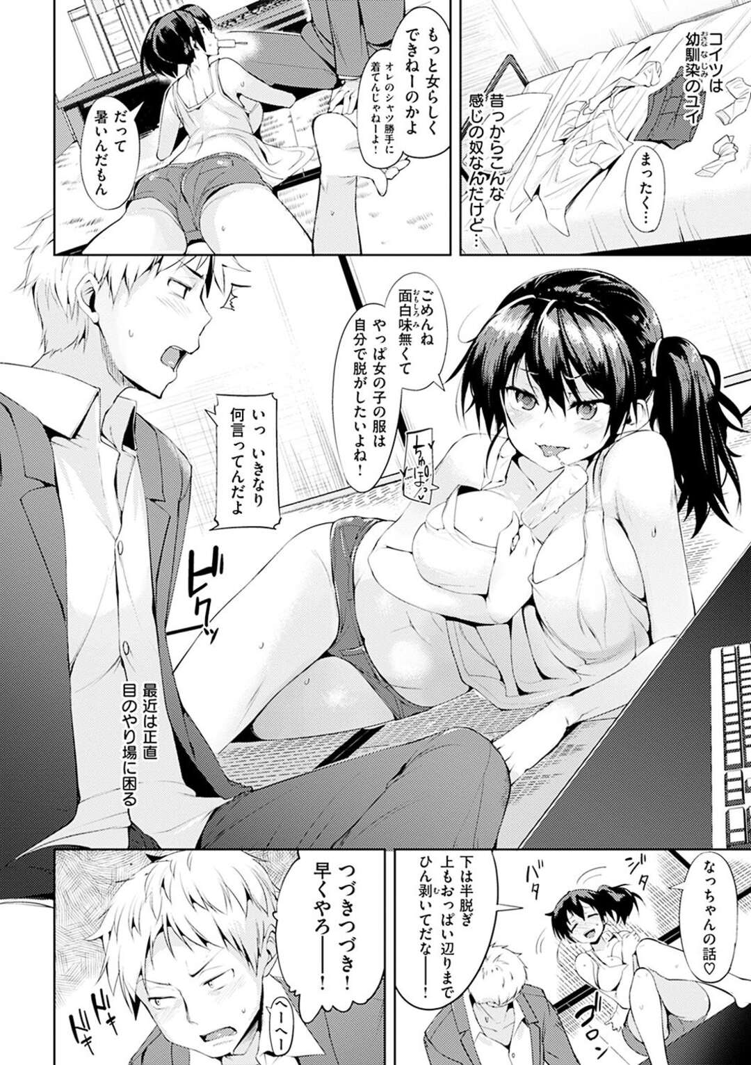 【エロ漫画】エッチに誘惑しちゃうツンデレなかわいい幼馴染…イチャイチャと乳首責めされたりしてトロ顔に筆下ろししちゃう！【かろちー：悠々白書】