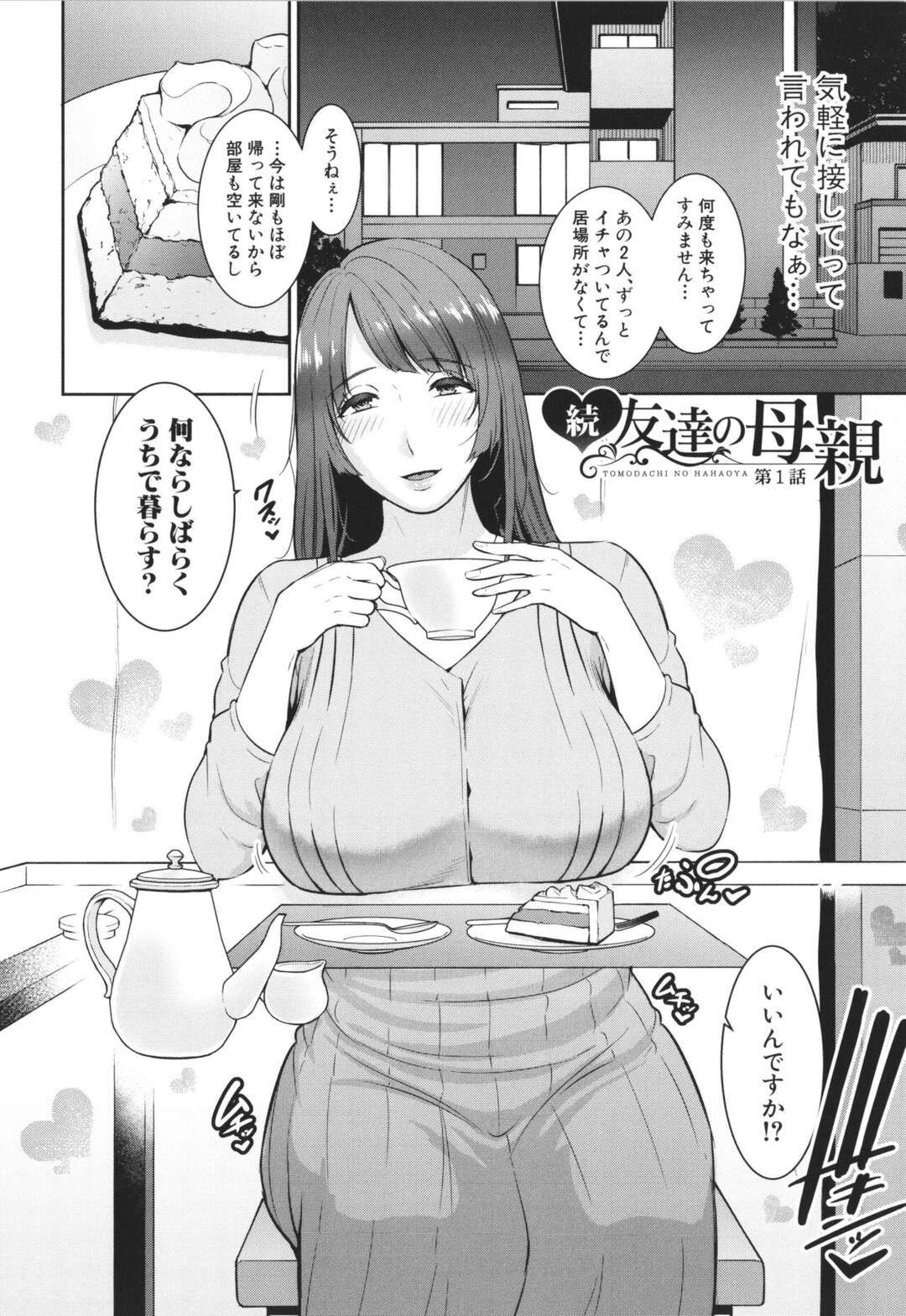 【エロ漫画】自分のエロ下着でオナニーされちゃって嬉しい友達の母親…イチャイチャとド変態なトロ顔に筆下ろしして浮気しちゃう！【gonza：続 友達の母親 第1話】