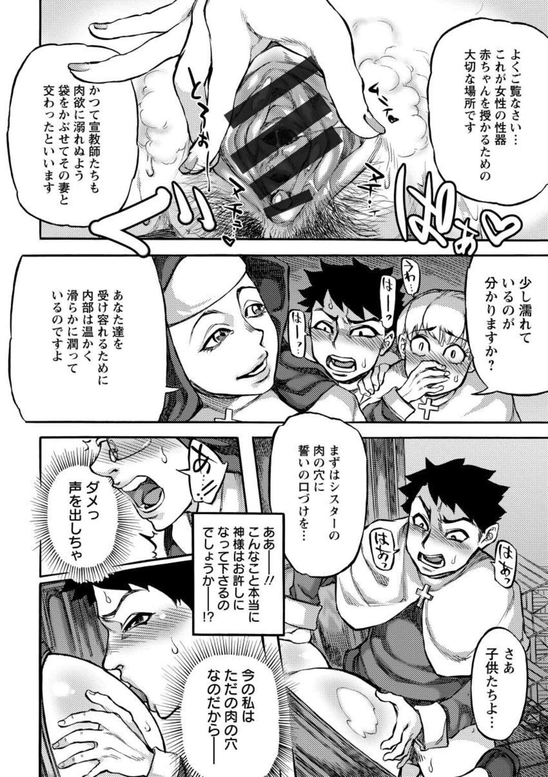 【エロ漫画】壁に埋め込まれて襲われちゃうムッツリスケベなシスター…バックのアナルセックスでド変態なトロ顔に快楽堕ちしちゃう！【雨山電信：シスターの壁尻懺悔室】