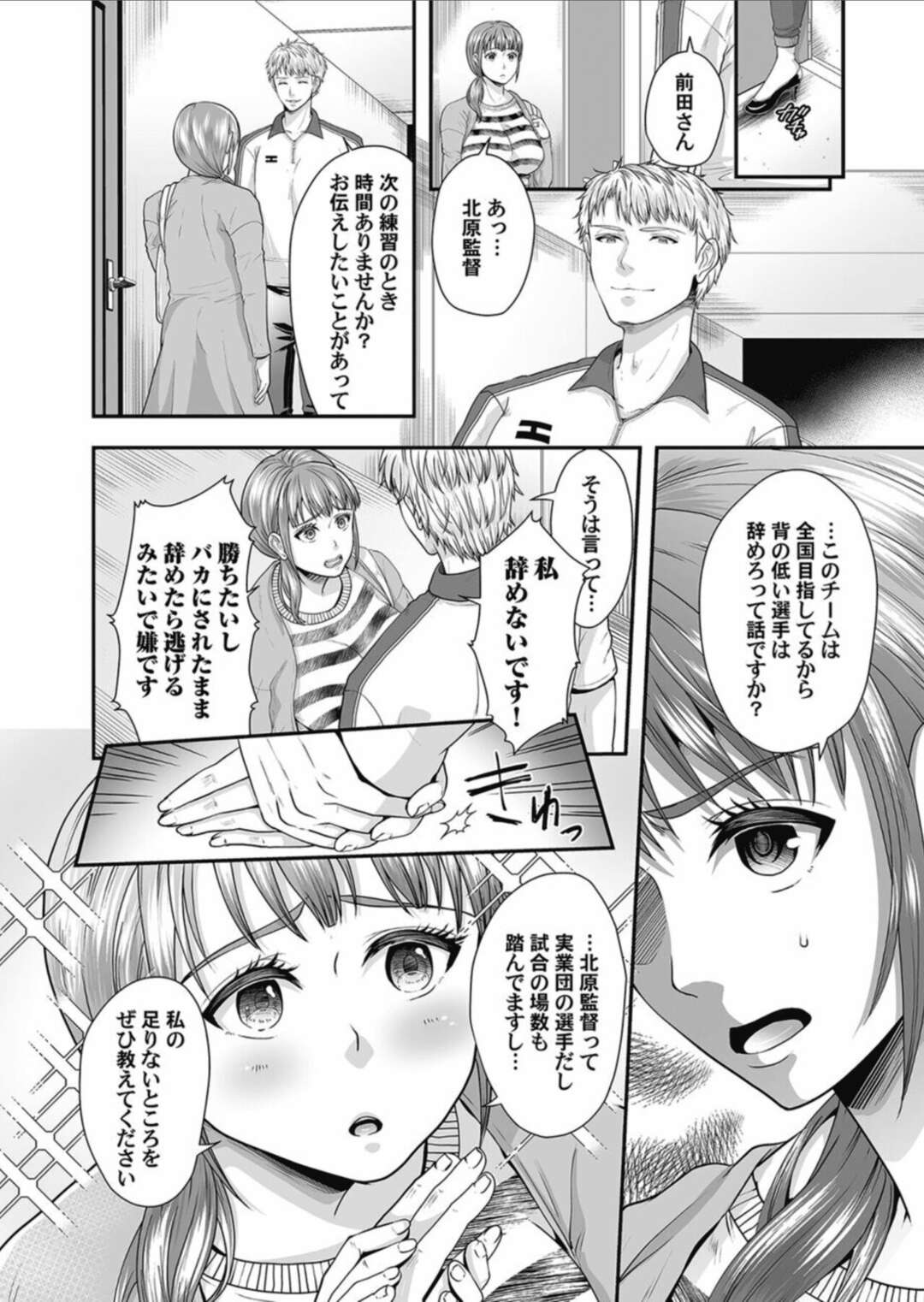 【エロ漫画】エッチな特別指導をされちゃうバレーをしている人妻…ド変態なトロ顔にだいしゅきホールドで寝取られちゃう！【袋小路：バレー妻♡トクベツ指導】