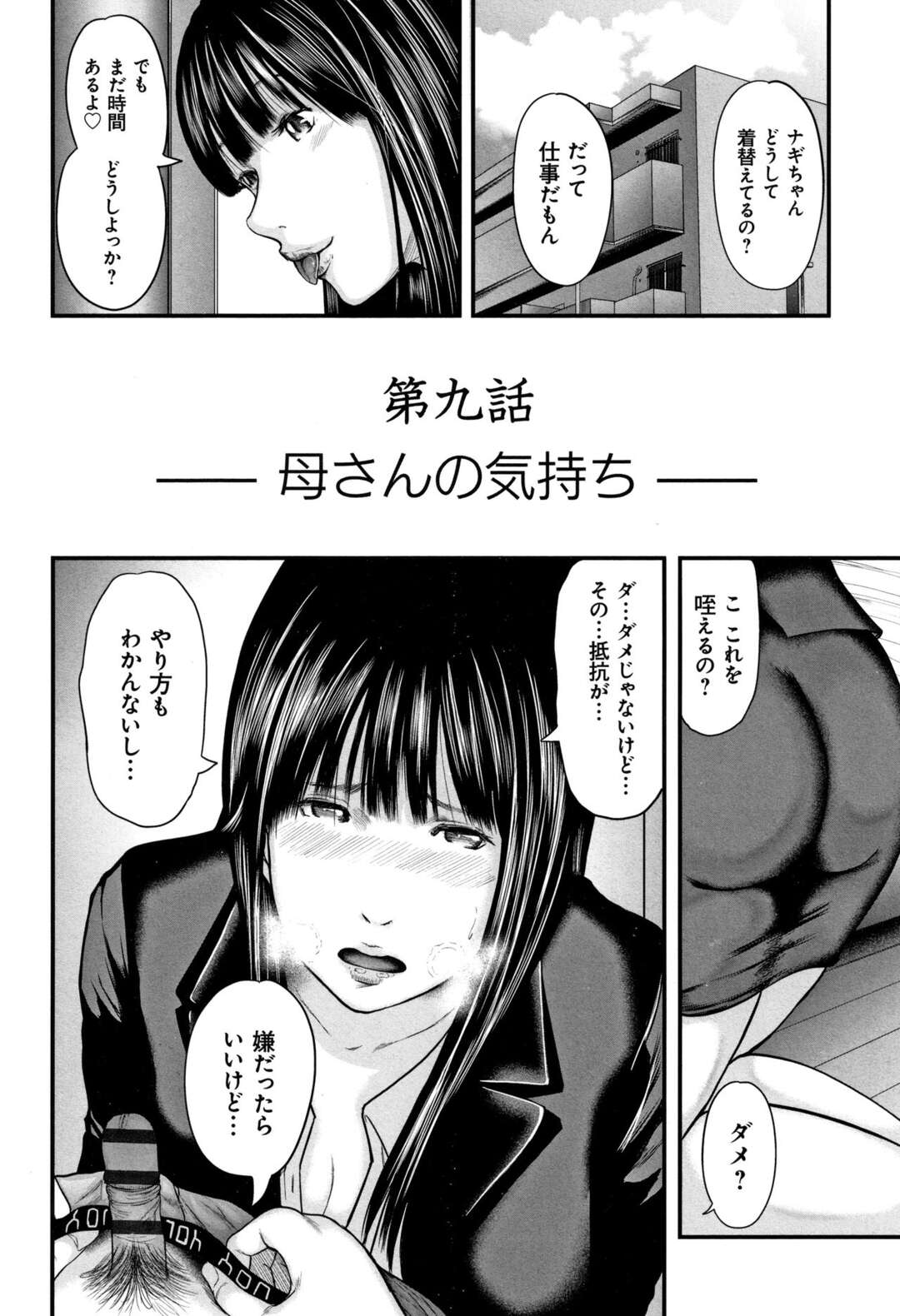 【エロ漫画】ショタに調教されちゃっているグラマーなOL…イチャイチャとバックの中出しセックスで快楽堕ちしちゃう！【御手洗佑樹：第九話 -母さんの気持ち-】