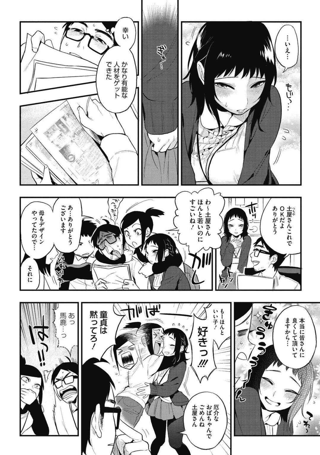 【エロ漫画】上司を襲っちゃうムッツリな後輩のOL…逆レイプにイチャイチャとキスしたりしてトロ顔に筆下ろししちゃう！【井雲ぐす：ど……が好きなんです♡】