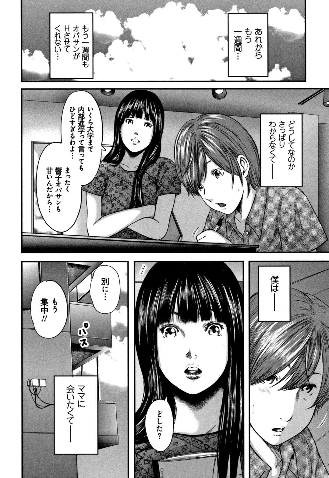 【エロ漫画】ショタを奉仕しちゃうエロかわいいグラマーな熟女…逆レイプにフェラしたりしてトロ顔に筆下ろししちゃう！【御手洗佑樹：第七話 -夏・プール・知らない人-】