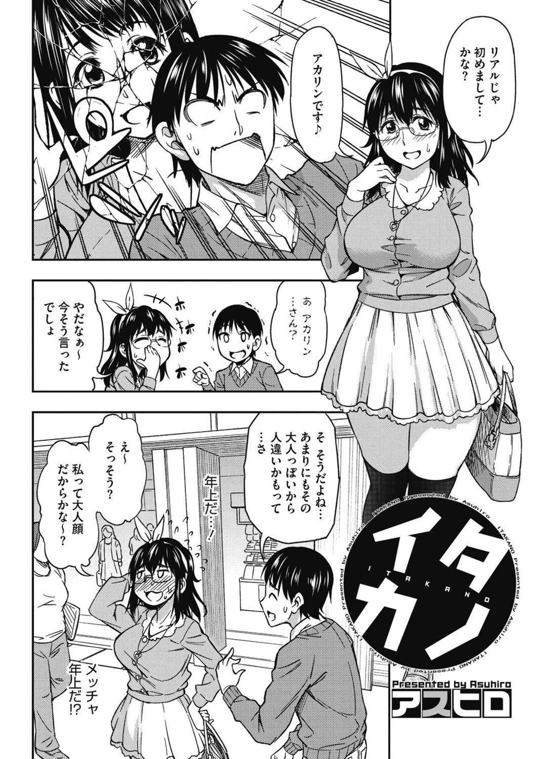 【エロ漫画】ゲームの世界で会ったエロかわいい眼鏡のお姉さん…逆レイプにキスしたりして乳首責めされちゃってトロ顔に筆下ろししちゃう！【アスヒロ：イタカノ】