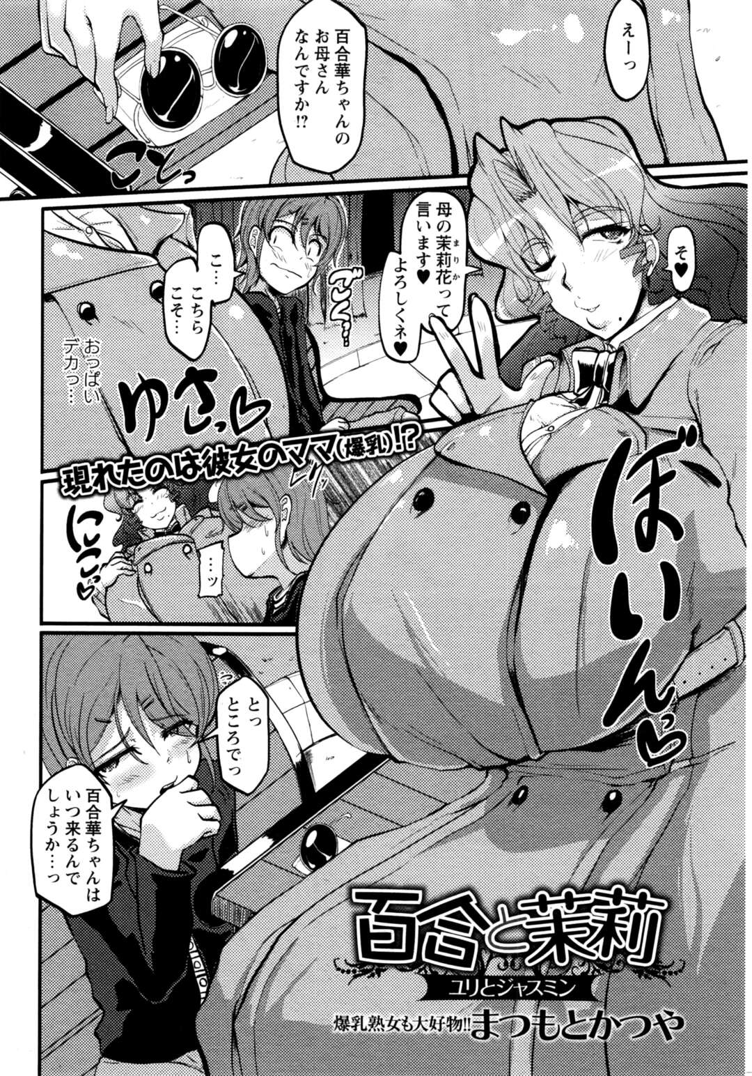 【エロ漫画】ショタを襲っちゃうグラマーすぎる熟女で彼女のお母さん…逆レイプにだいしゅきホールドの中出しセックスしちゃう！【まつもとかつや：百合と茉莉】