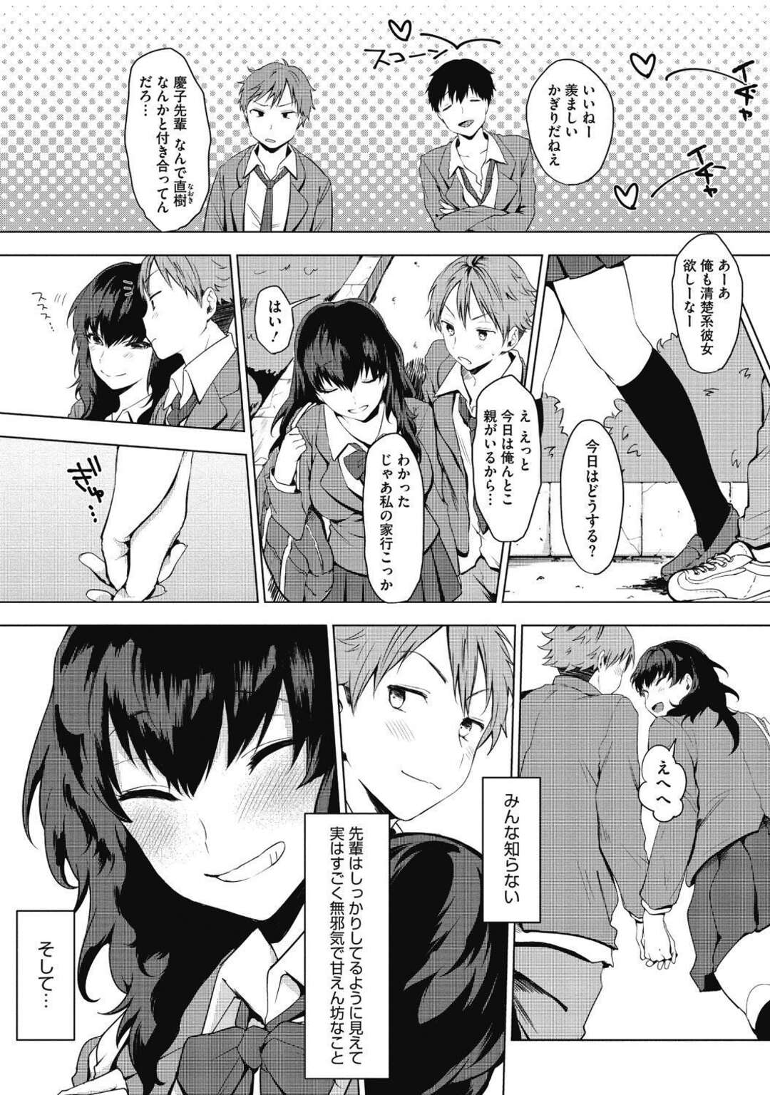 【エロ漫画】先輩である無邪気であるエロかわいいJK…イチャイチャと乳首責めされたりしてトロ顔に筆下ろししちゃう！【うえかん：いただきます。】