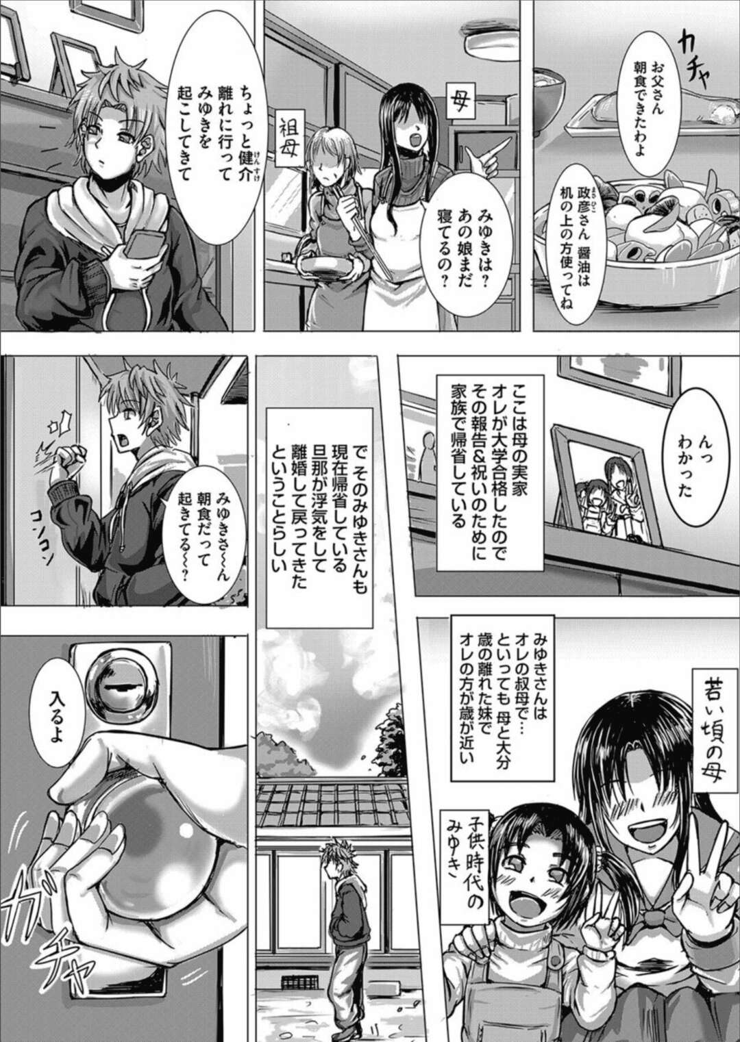 【エロ漫画】誘惑しちゃうグラマーすぎるエロかわいい叔母さん…乳首責めされたりしてバックの中出しセックスで快楽堕ちしちゃう！【三風呂：卒業報告 -叔母の濃厚筆下ろし-】