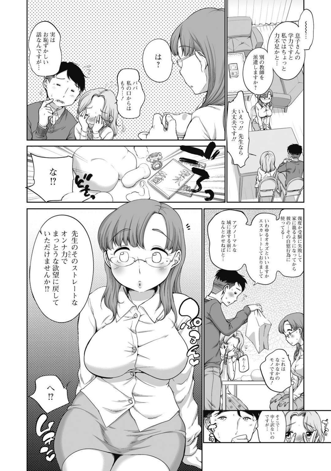 【エロ漫画】誘惑しちゃうエロかわいい眼鏡の先生…イチャイチャとパイズリしたりしてトロ顔に筆下ろししちゃう！【イコール：先生の教えてあげるコト】