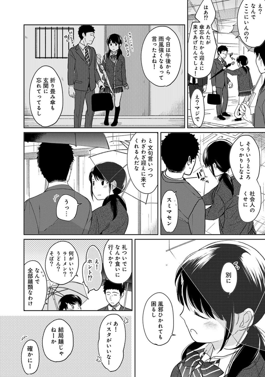 【エロ漫画】同居するはめになる無垢でかわいいJK…イチャイチャと乳首責めされたりしてトロ顔に筆下ろししちゃう！【二三月そう：1LDK＋JK いきなり同居？ 第12話】