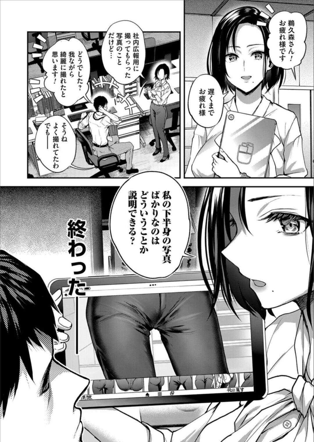 【エロ漫画】下半身を見せてほしいと言われちゃう恥ずかしがりやなかわいいOL…イチャイチャとバックの中出しセックスでド変態なトロ顔に快楽堕ちしちゃう！【長代ルージュ：NOTオフィスラブですので！】