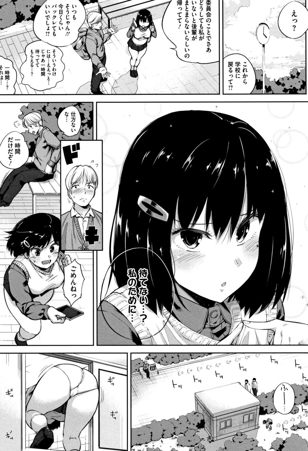 【エロ漫画】エッチなお仕事をしちゃうムッツリスケベな美少女…逆レイプにド変態なトロ顔にバックの中出しセックスで快楽堕ちしちゃう！【小桜クマネコ：彼氏も知らない私のお仕事】