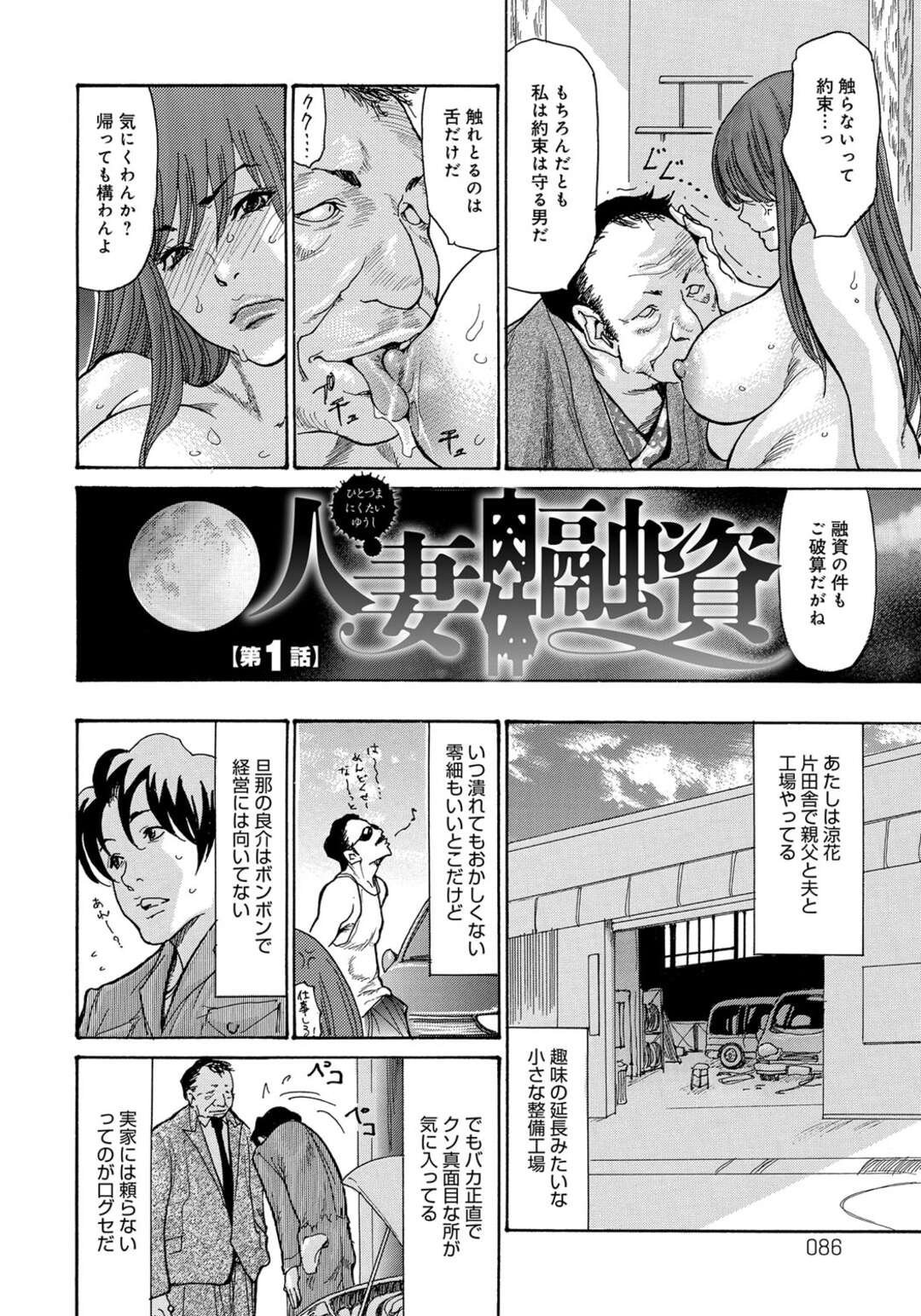 【エロ漫画】鬼畜なオジサンに調教されちゃう生意気な人妻…乳首舐めされたりしてド変態なトロ顔に寝取られちゃう！【葵ヒトリ：人妻肉体融資 第1話】