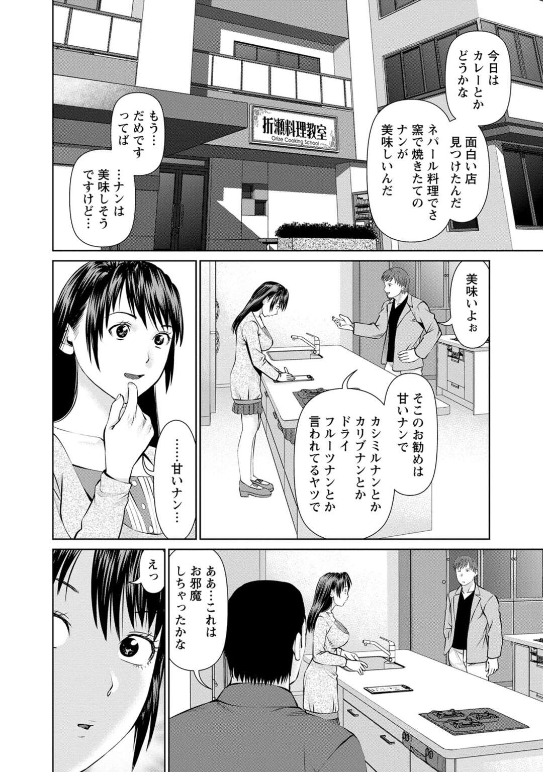 【エロ漫画】好きな夫とセックスしちゃう裸エプロンの人妻…イチャイチャとだいしゅきホールドの中出しセックスしちゃう！【usi：第6話 鯛めしでお帰り】