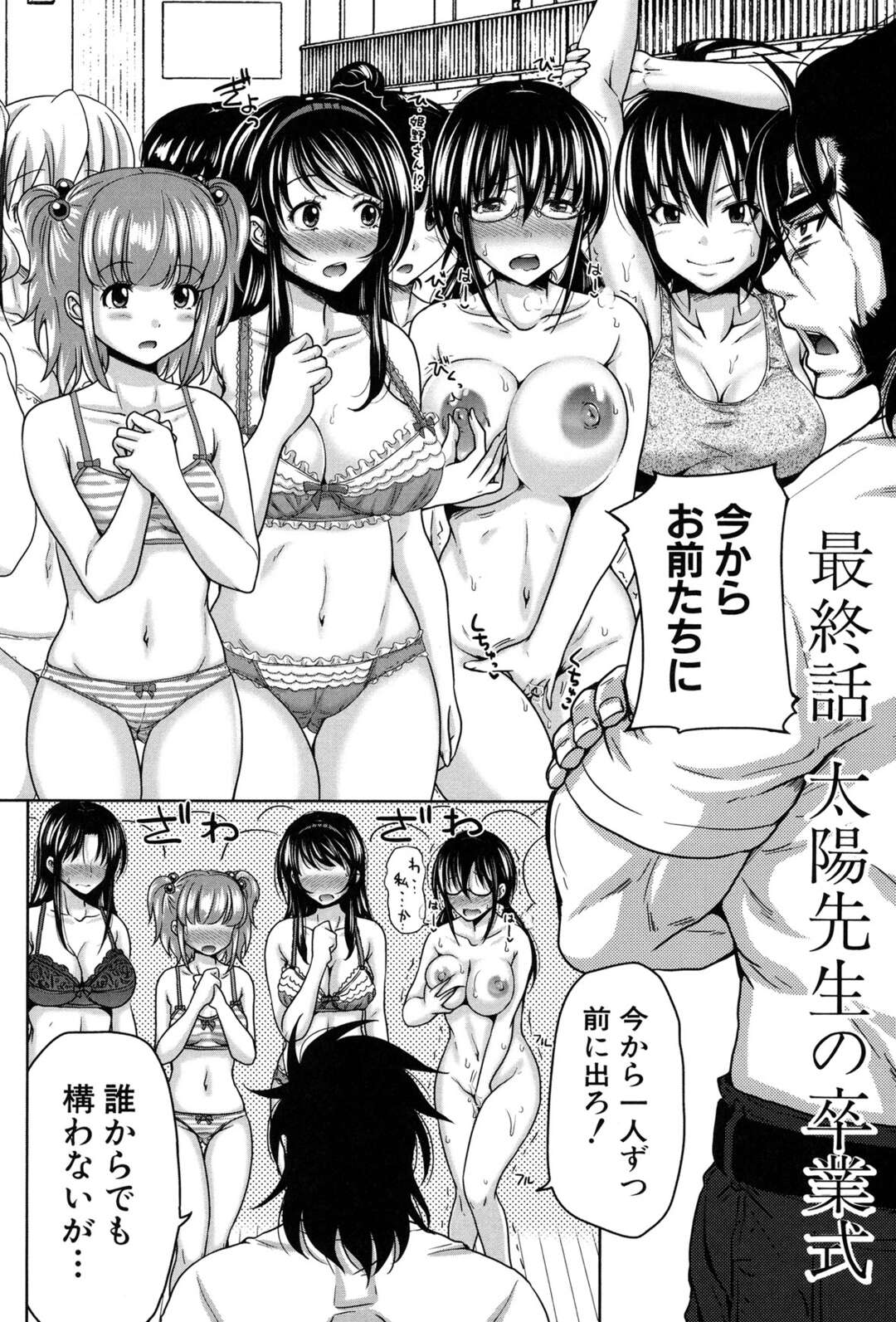 【エロ漫画】お別れとして先生とセックスしちゃうエロかわいい美女たち…イチャイチャと集団セックスでド変態なトロ顔に快楽堕ちしちゃう！【たくわん：最終話 太陽先生の卒業式】