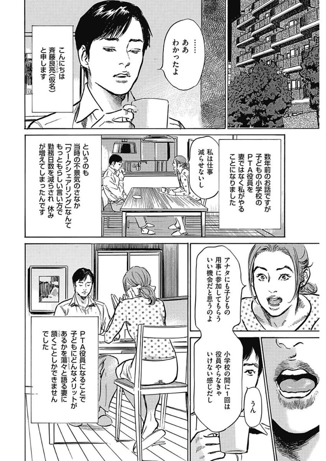 【エロ漫画】エッチな行為を脅されちゃう生意気な熟女…レイプでフェラしたりしてド変態なトロ顔に快楽堕ちしちゃう！【八月薫：第9話 リビドー・イン・PTA】