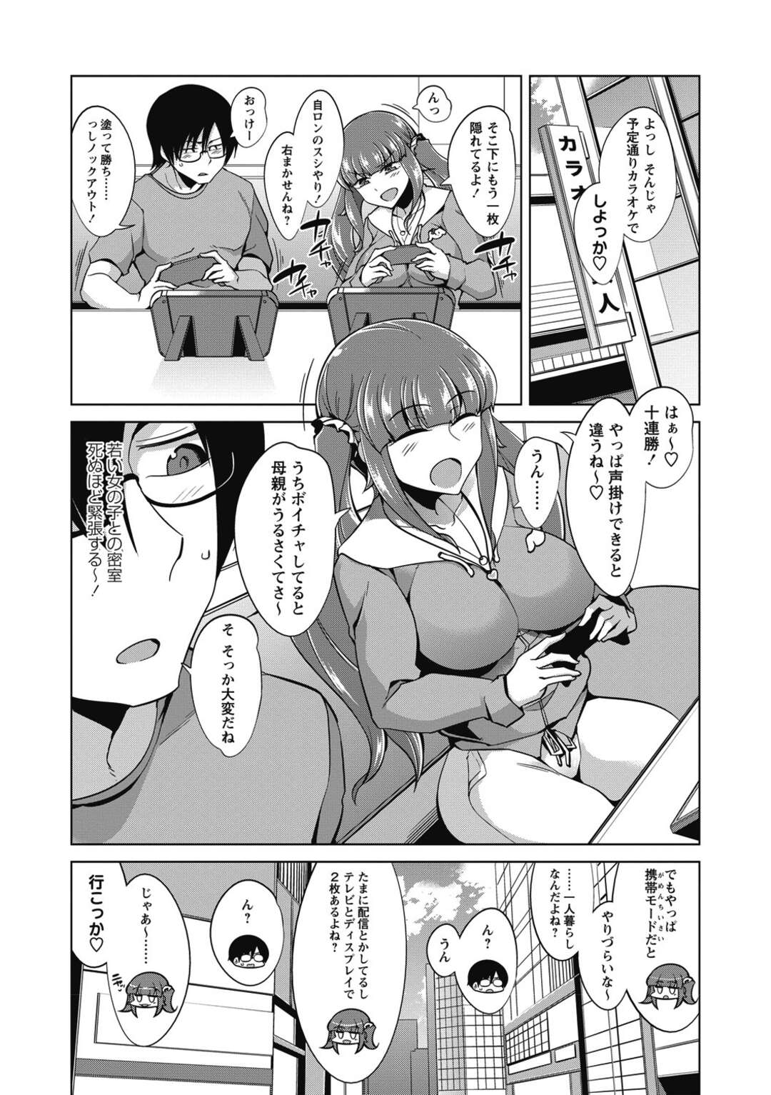 【エロ漫画】エッチなゲームで負けちゃったムッツリな美少女…イチャイチャとフェラしたりクンニされちゃってド変態なトロ顔に快楽堕ちしちゃう！【鐶九朗：ゲーマーちゃんとえっちなバトル！】