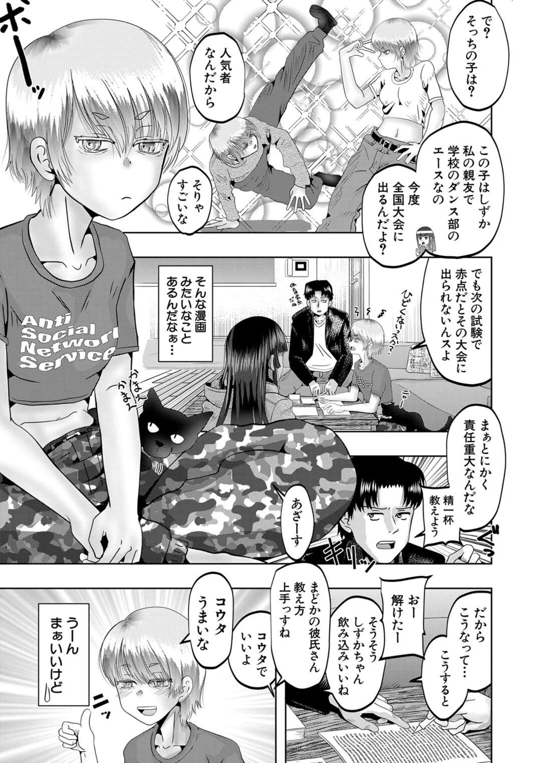 【エロ漫画】かわいい褐色の美少女と肌の白くてボーイッシュな美少女…イチャイチャと3Pセックスでド変態なトロ顔に快楽堕ちしちゃう！【西村飯店：おうちでトリプルブッキング3】