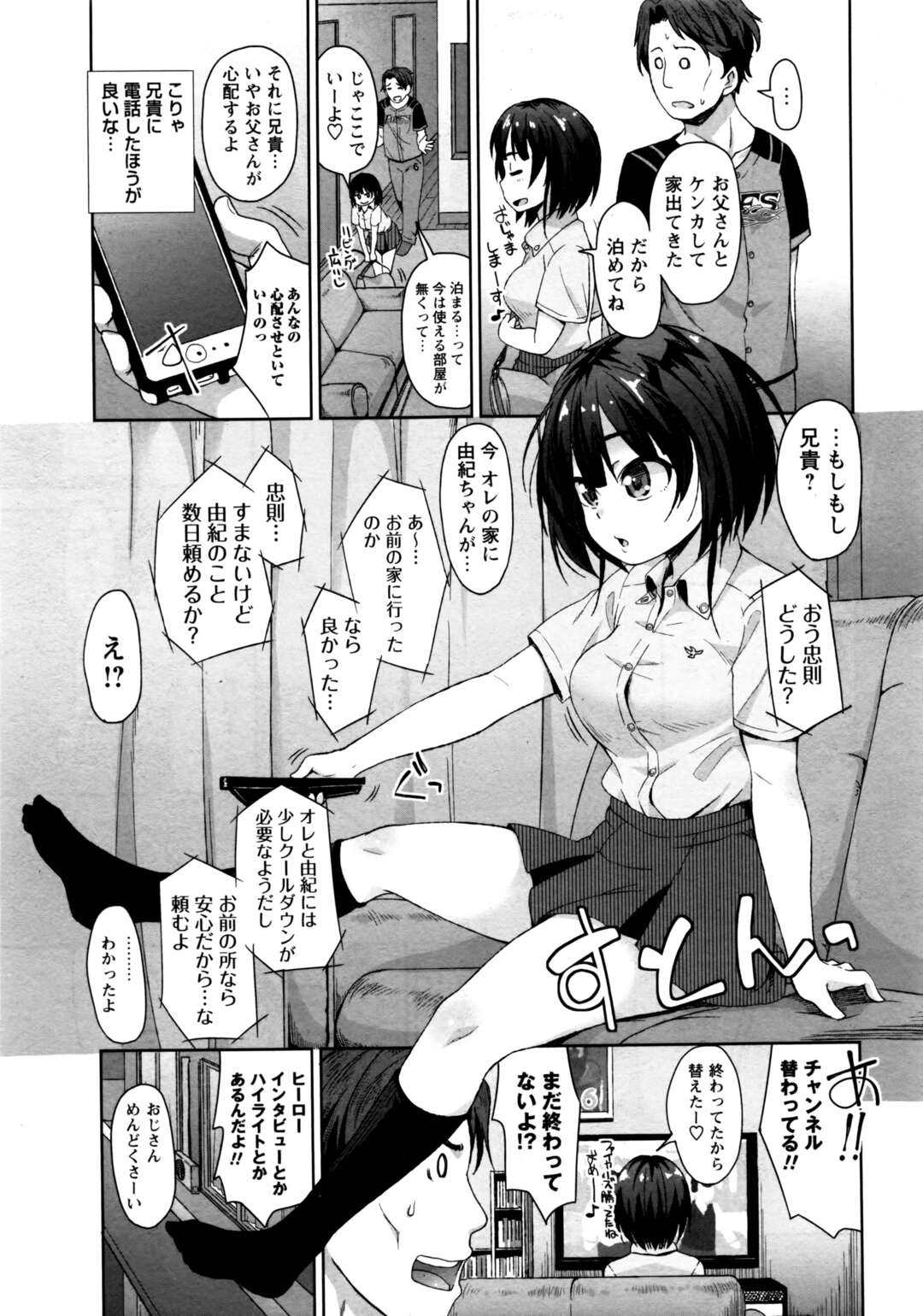 【エロ漫画】叔父さんを誘惑しちゃうかわいい姪っ子…逆レイプにフェラしたりしてド変態なトロ顔にイチャラブしちゃう！【まめぞう：かわいい姪のためだから】