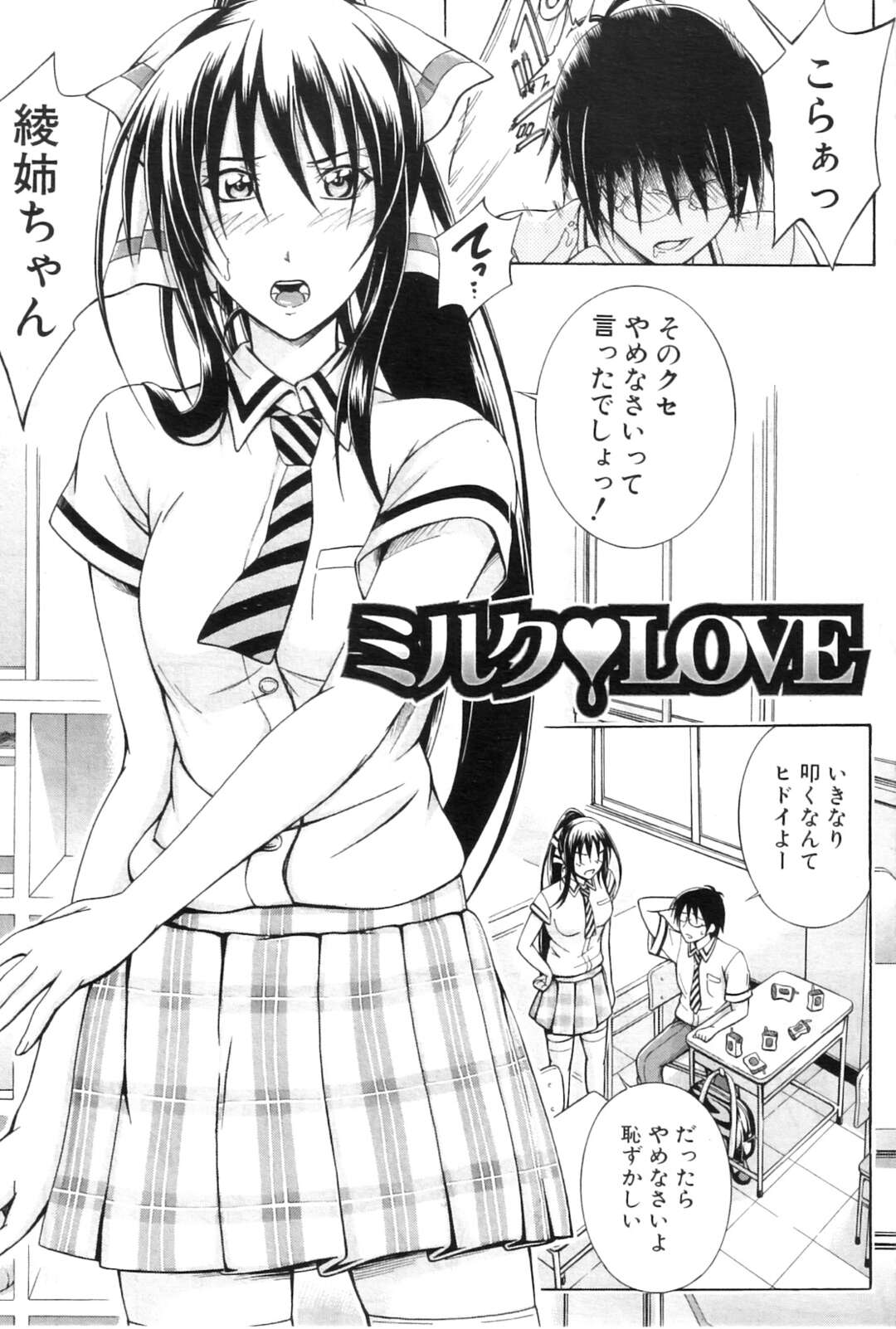 【エロ漫画】母乳の出ちゃうエロかわいいお姉さんとビッチすぎる先生…イチャイチャと3Pセックスでド変態なトロ顔に筆下ろししちゃう！【矢河真衣斗：ミルク♡LOVE】