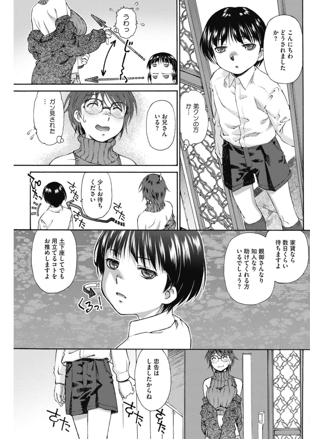 【エロ漫画】援助交際をするはめになっちゃう眼鏡の不遇な美女…乳首舐めされたり緊縛されちゃってトロ顔に筆下ろししちゃう！【うましか：事情あり共棲（情事）】