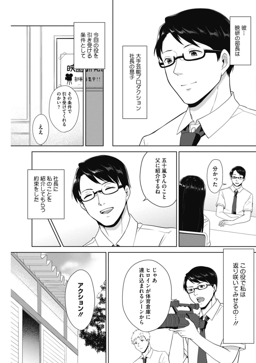 【エロ漫画】女優志望の調教されてしまったかわいい生意気なJK…レイプで騎乗位の中出しセックスで快楽堕ちしちゃう！【宮部キウイ：耽溺キネマトグラフ】