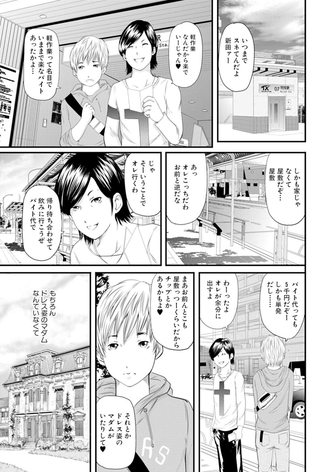 【エロ漫画】ショタを誘惑しちゃうエロかわいい人妻…逆レイプにクンニされたりしてトロ顔に浮気しちゃう！【御手洗佑樹：人妻はろーわーく】