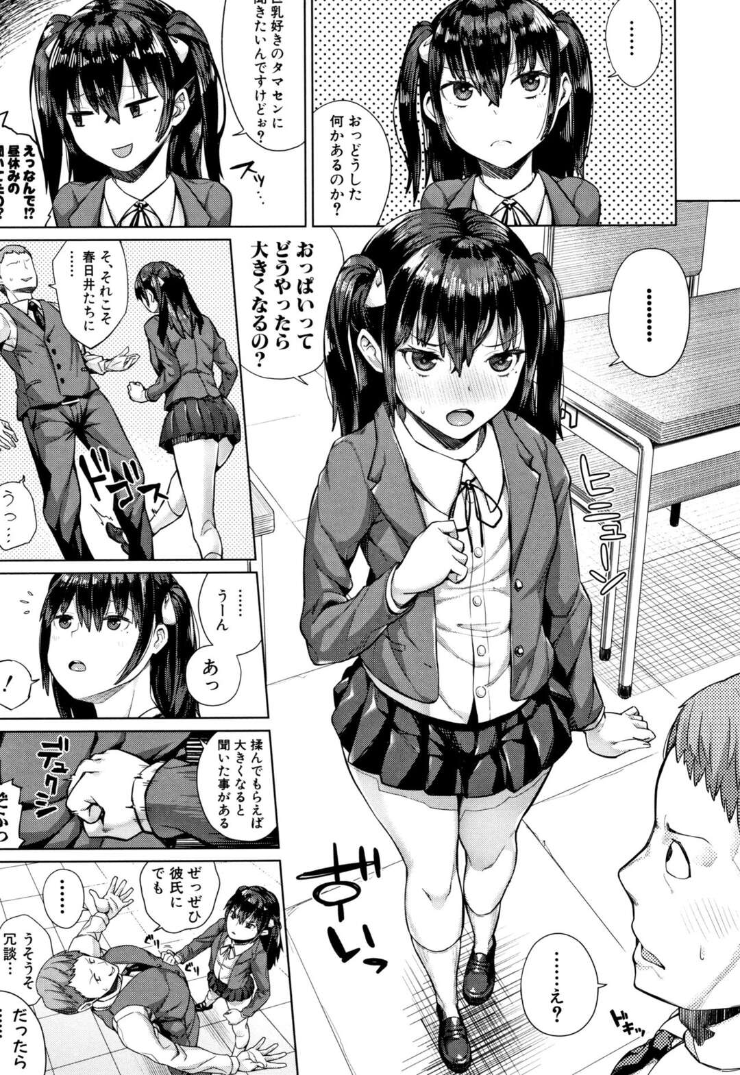 【エロ漫画】おっぱいを大きくしたいからセックスしようと誘惑しちゅあツインテールの美少女…イチャイチャと乳首責めされたりしてトロ顔に筆下ろししちゃう！【コアヤアコ：或いは豆乳を飲んだり鶏肉を食べたりする事】