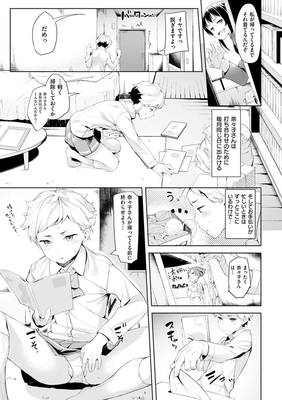 【エロ漫画】ショタを誘惑しちゃうからかってくるお姉さん…イチャイチャとクンニされたりしてトロ顔に筆下ろししちゃう！【かろちー：もっと最高のふたり】