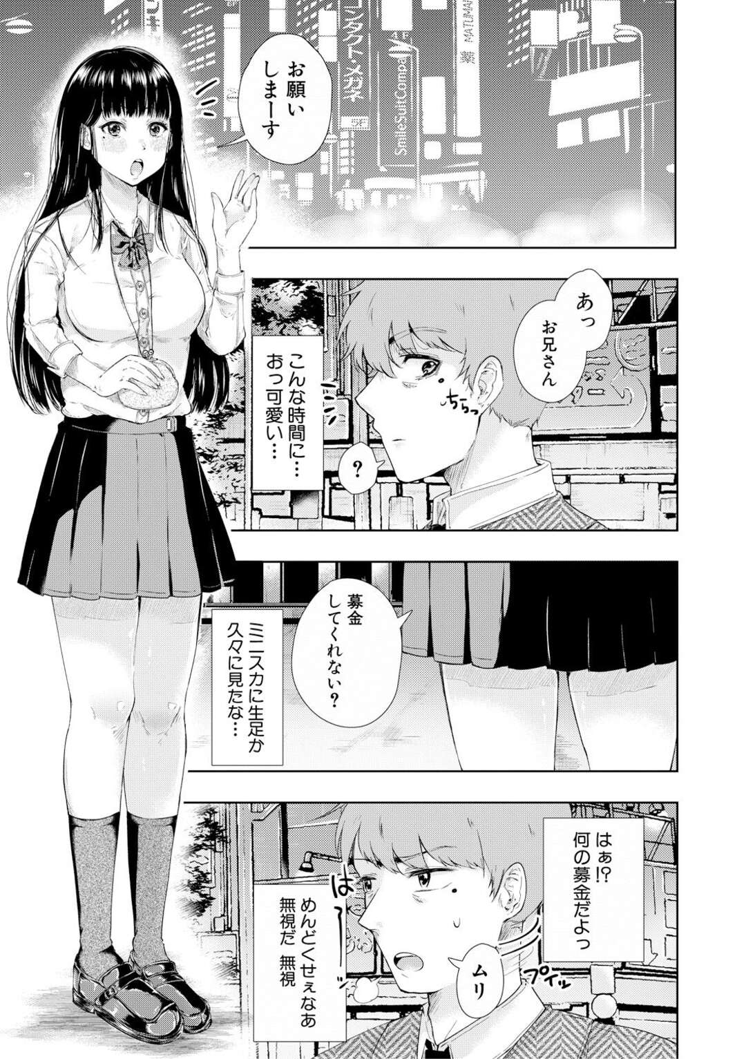 【エロ漫画】おカネが欲しいエロかわいいツンデレで生意気なJK…フェラしたりしてトロ顔に筆下ろししちゃう！【からあげチャン：出会いとおかね】