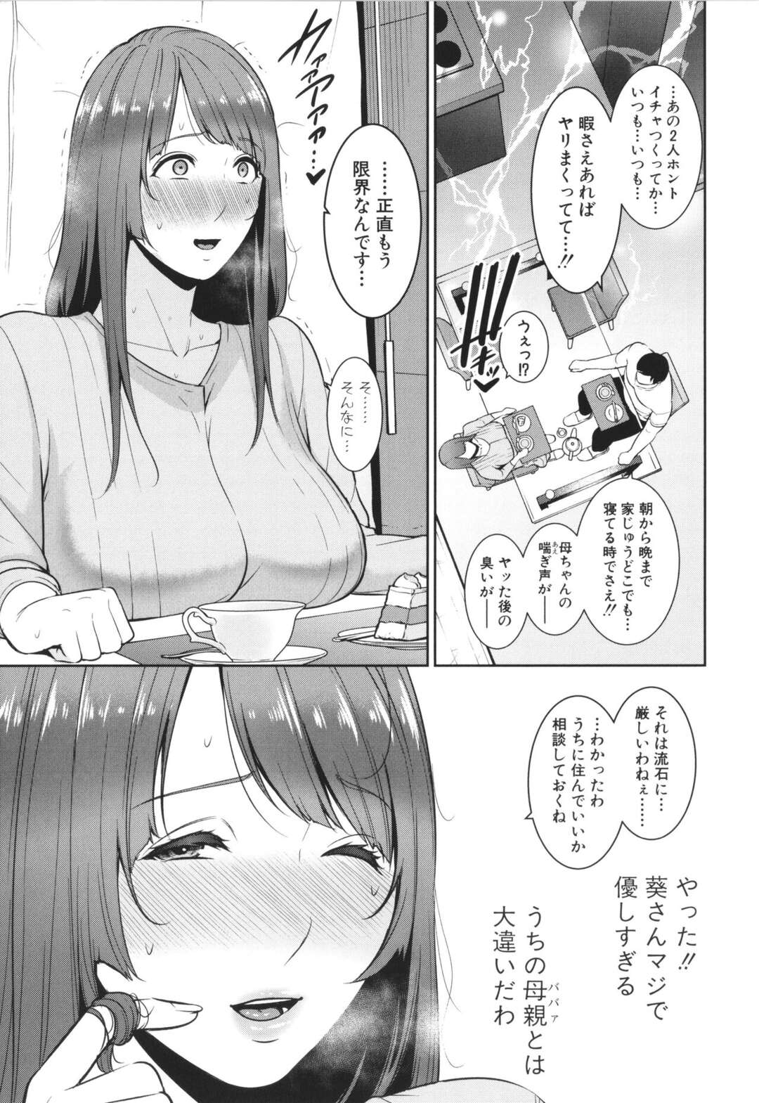 【エロ漫画】自分のエロ下着でオナニーされちゃって嬉しい友達の母親…イチャイチャとド変態なトロ顔に筆下ろしして浮気しちゃう！【gonza：続 友達の母親 第1話】