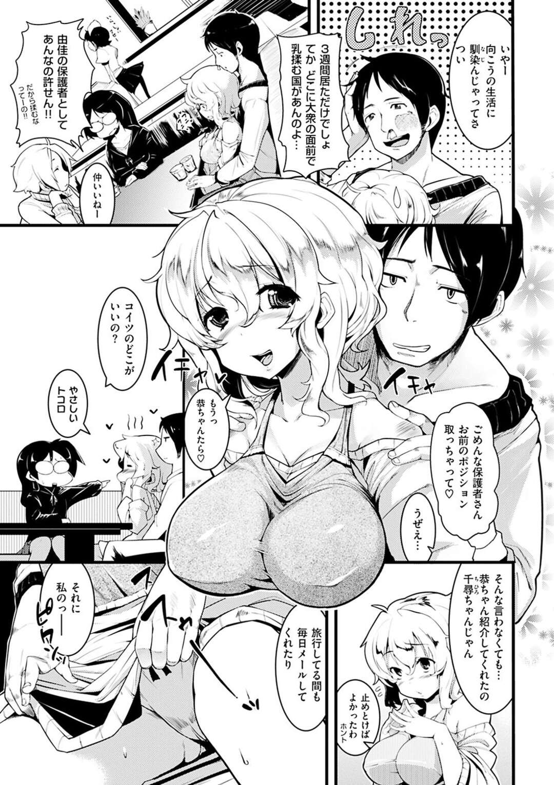 【エロ漫画】ひたすら彼氏に外でセックスされちゃう無垢でかわいい美少女…野外で乳首責めされたりしてド変態なトロ顔に筆下ろししちゃう！【かろちー：スナオなカラダ】