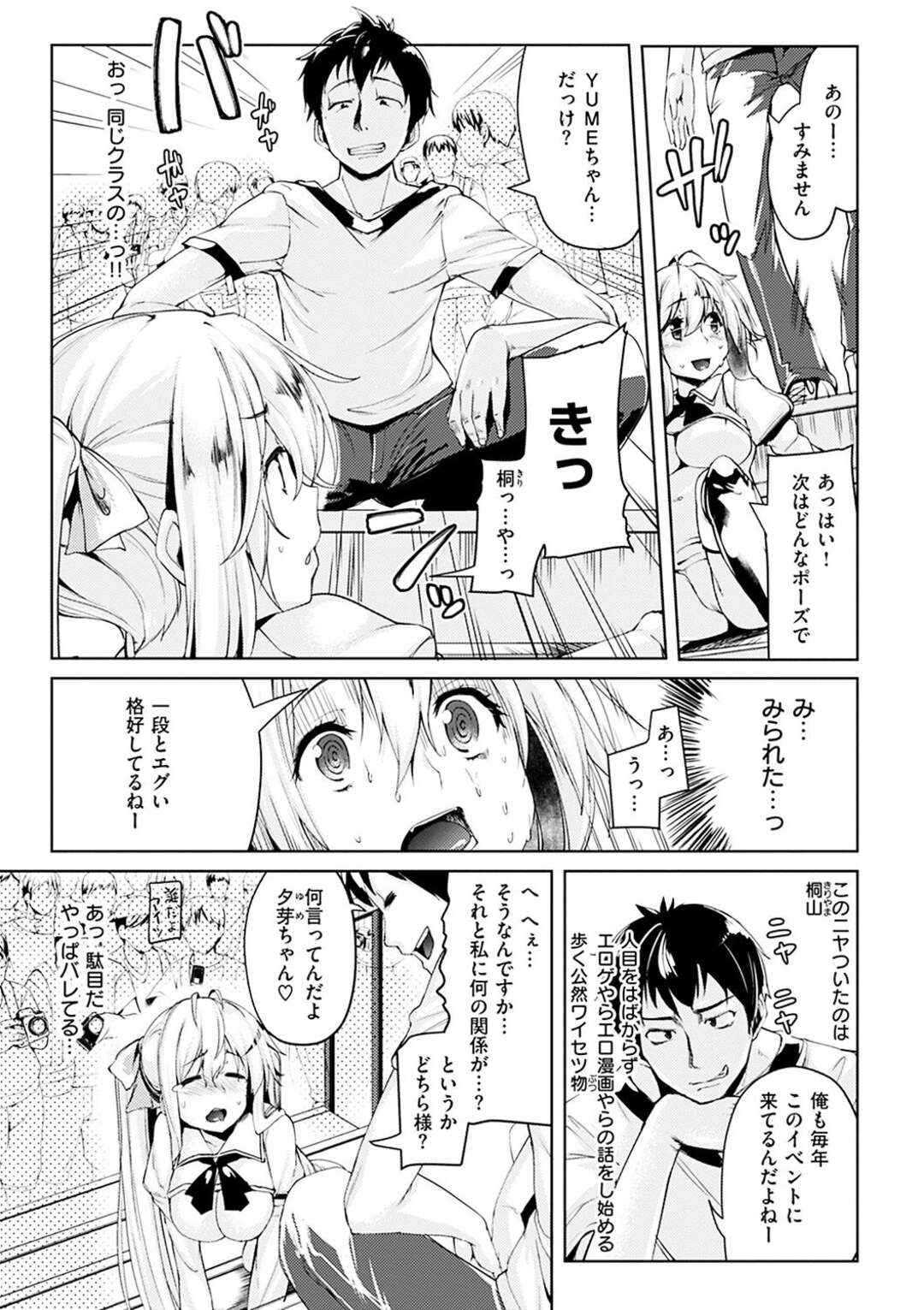 【エロ漫画】エロいコスプレイヤーであることを脅されちゃったグラマーな美少女…乳首責めされたりしてド変態なトロ顔に快楽堕ちしちゃう！【かろちー：YUMEの島】