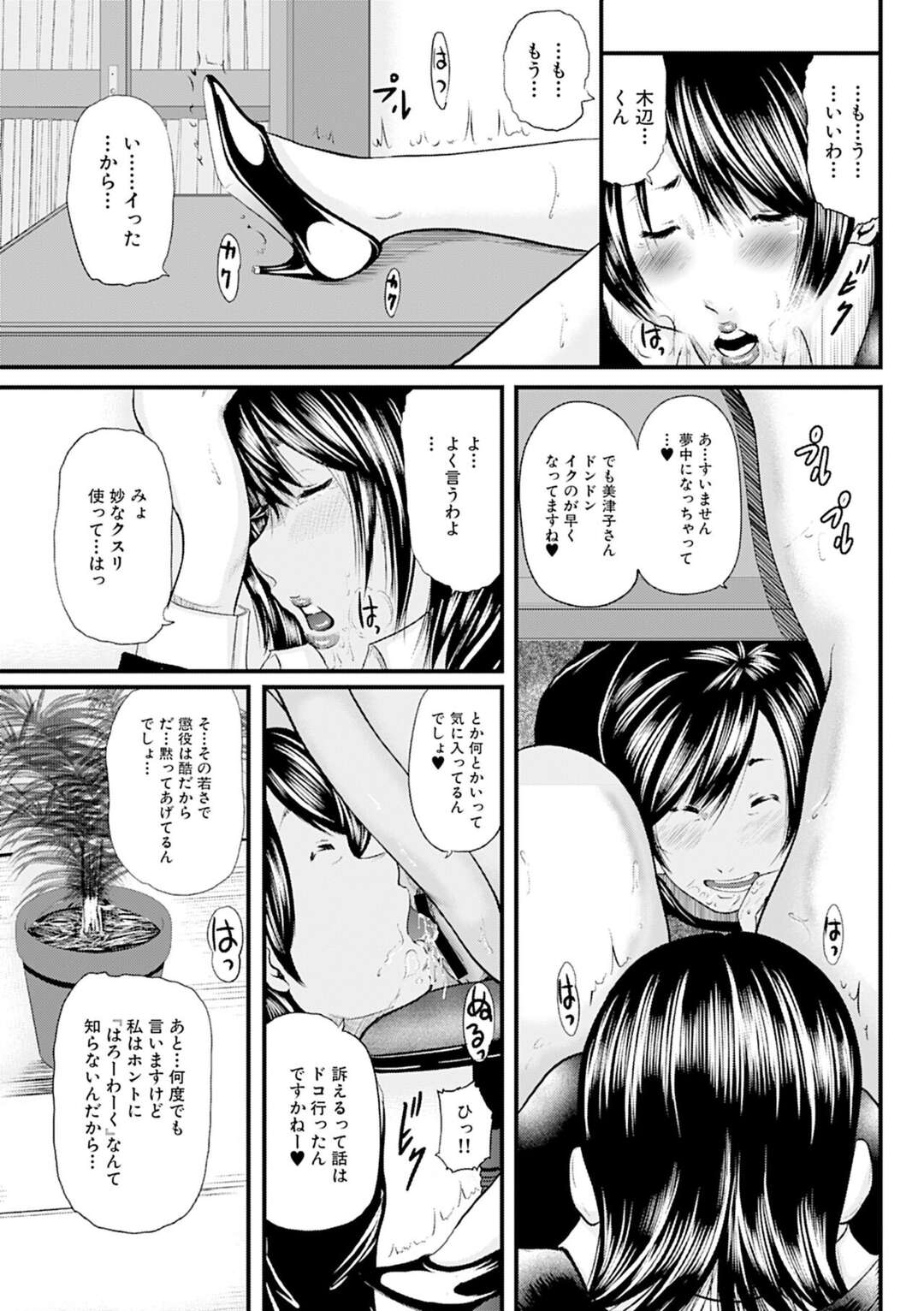 【エロ漫画】ショタに調教されちゃうエロかわいい無垢な人妻…フェラしたりして浮気でトロ顔に中出しセックスしちゃう！【御手洗佑樹：人妻はろーわーく #7】