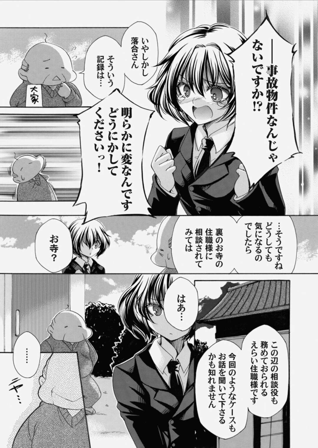 【エロ漫画】幽霊から離れるためにセックスされちゃう無垢な美少女…緊縛されたりしてトロ顔に快楽堕ちしちゃう！【夜神沙衣：棲めば極楽】