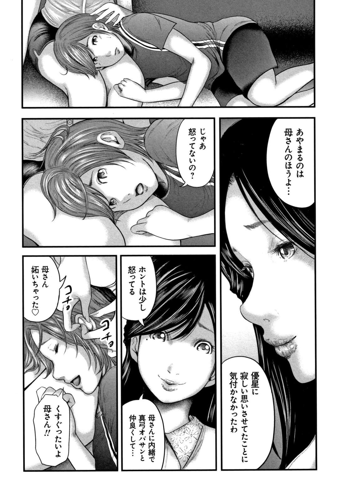 【エロ漫画】ショタを誘惑しちゃうグラマーな無垢でかわいい熟女…イチャイチャと乳首責めされたりしてトロ顔に筆下ろししちゃう！【御手洗佑樹：第十話 -母さんの胸-】