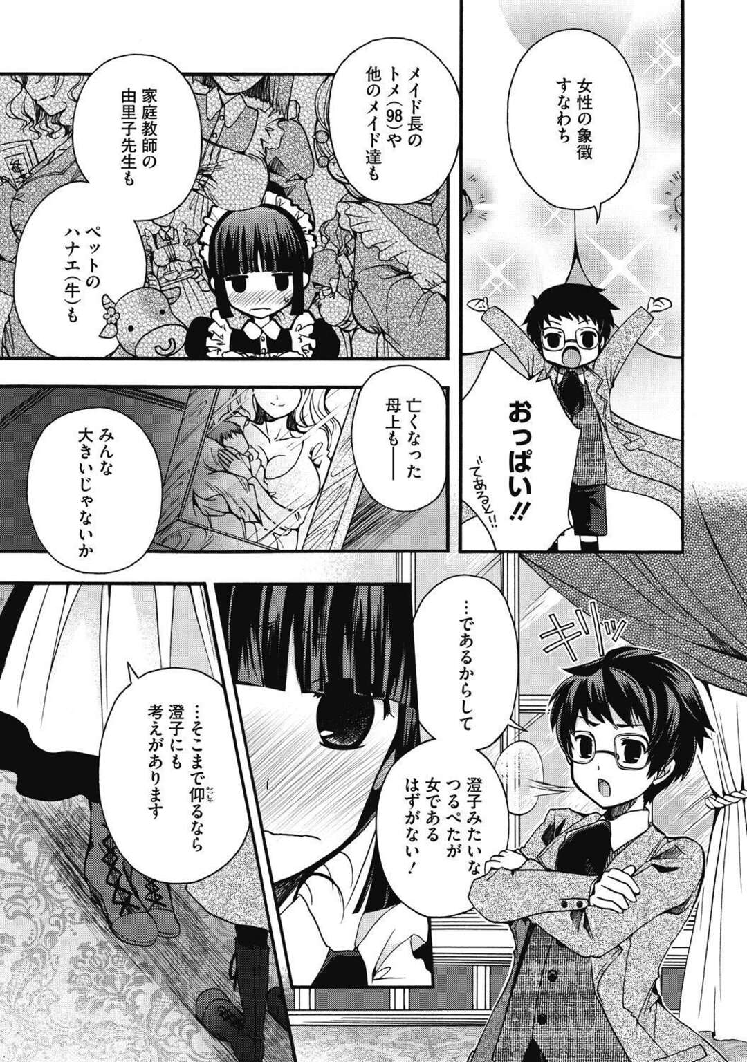 【エロ漫画】ご主人様のショタに襲われちゃうツンデレなメイド…逆レイプにおねショタセックスでトロ顔に快楽堕ちしちゃう！【いづみやおとは：澄子さんの憂鬱】