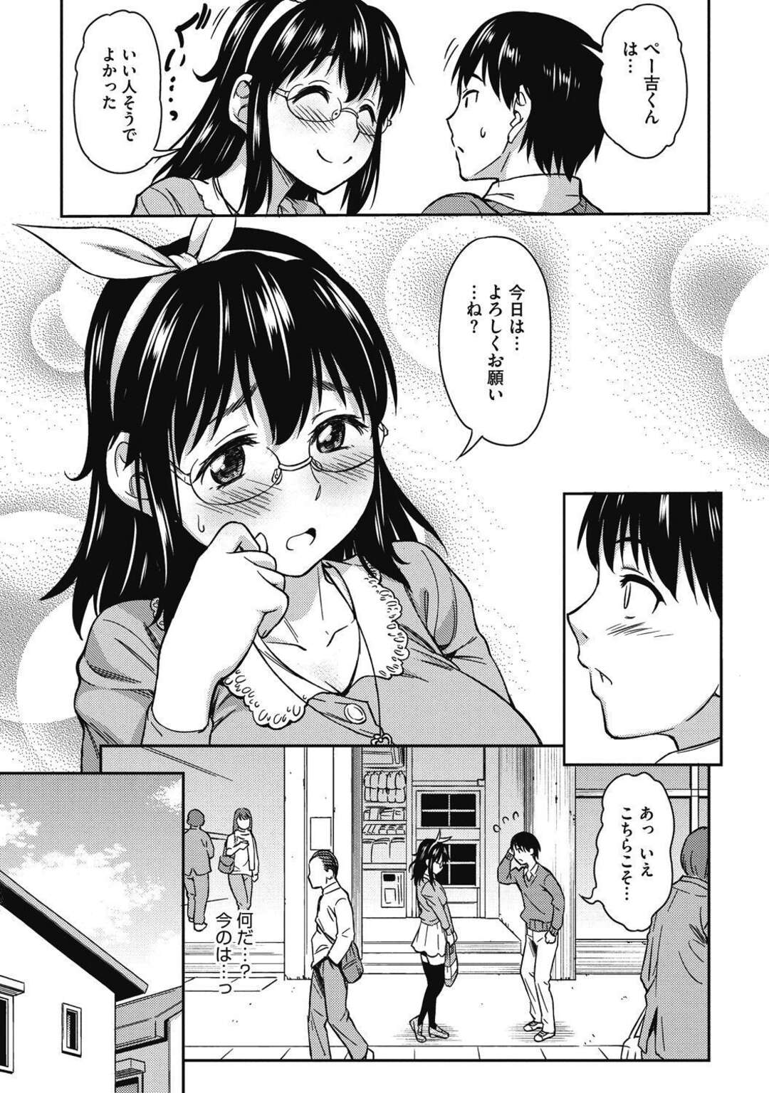 【エロ漫画】ゲームの世界で会ったエロかわいい眼鏡のお姉さん…逆レイプにキスしたりして乳首責めされちゃってトロ顔に筆下ろししちゃう！【アスヒロ：イタカノ】