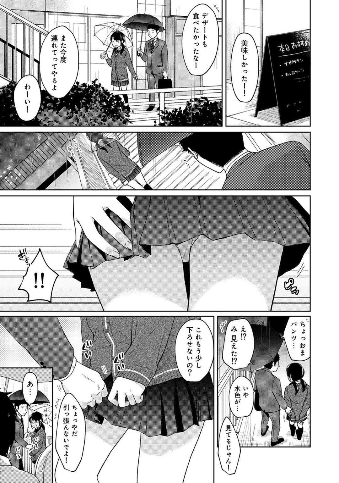 【エロ漫画】同居するはめになる無垢でかわいいJK…イチャイチャと乳首責めされたりしてトロ顔に筆下ろししちゃう！【二三月そう：1LDK＋JK いきなり同居？ 第12話】