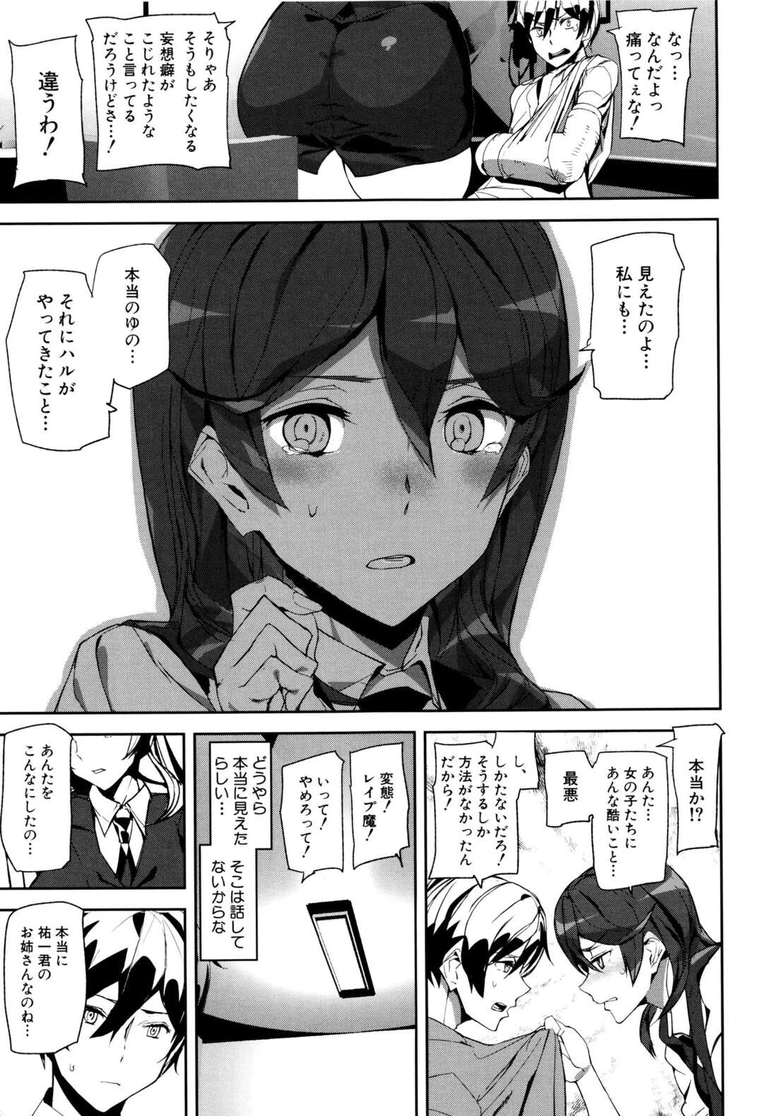 【エロ漫画】好きな男を逆に襲っちゃう無垢な美女…逆に緊縛してド変態なトロ顔に筆下ろししちゃう！【アシオミマサト：サライム・ガールズ 第5話】