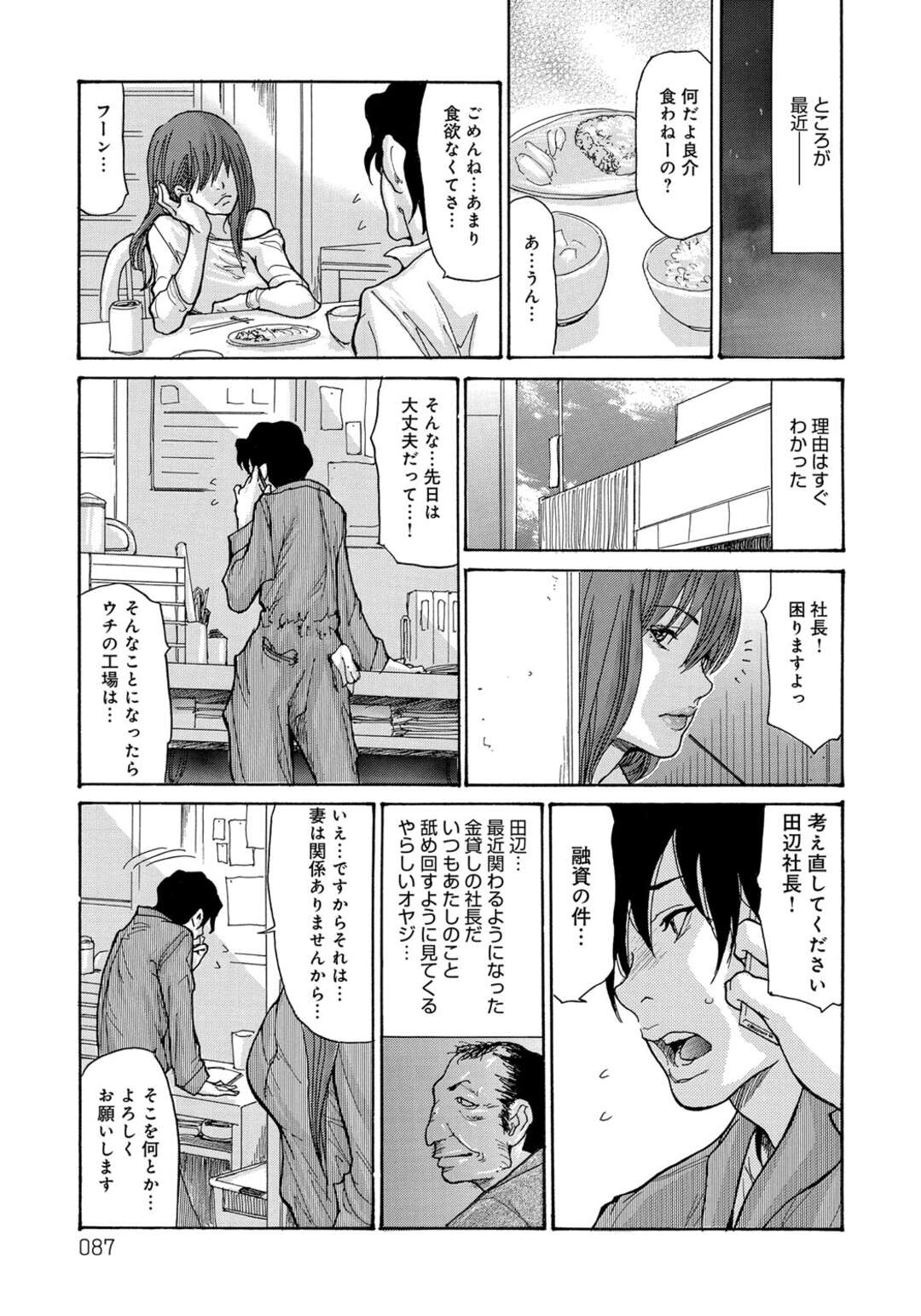 【エロ漫画】鬼畜なオジサンに調教されちゃう生意気な人妻…乳首舐めされたりしてド変態なトロ顔に寝取られちゃう！【葵ヒトリ：人妻肉体融資 第1話】