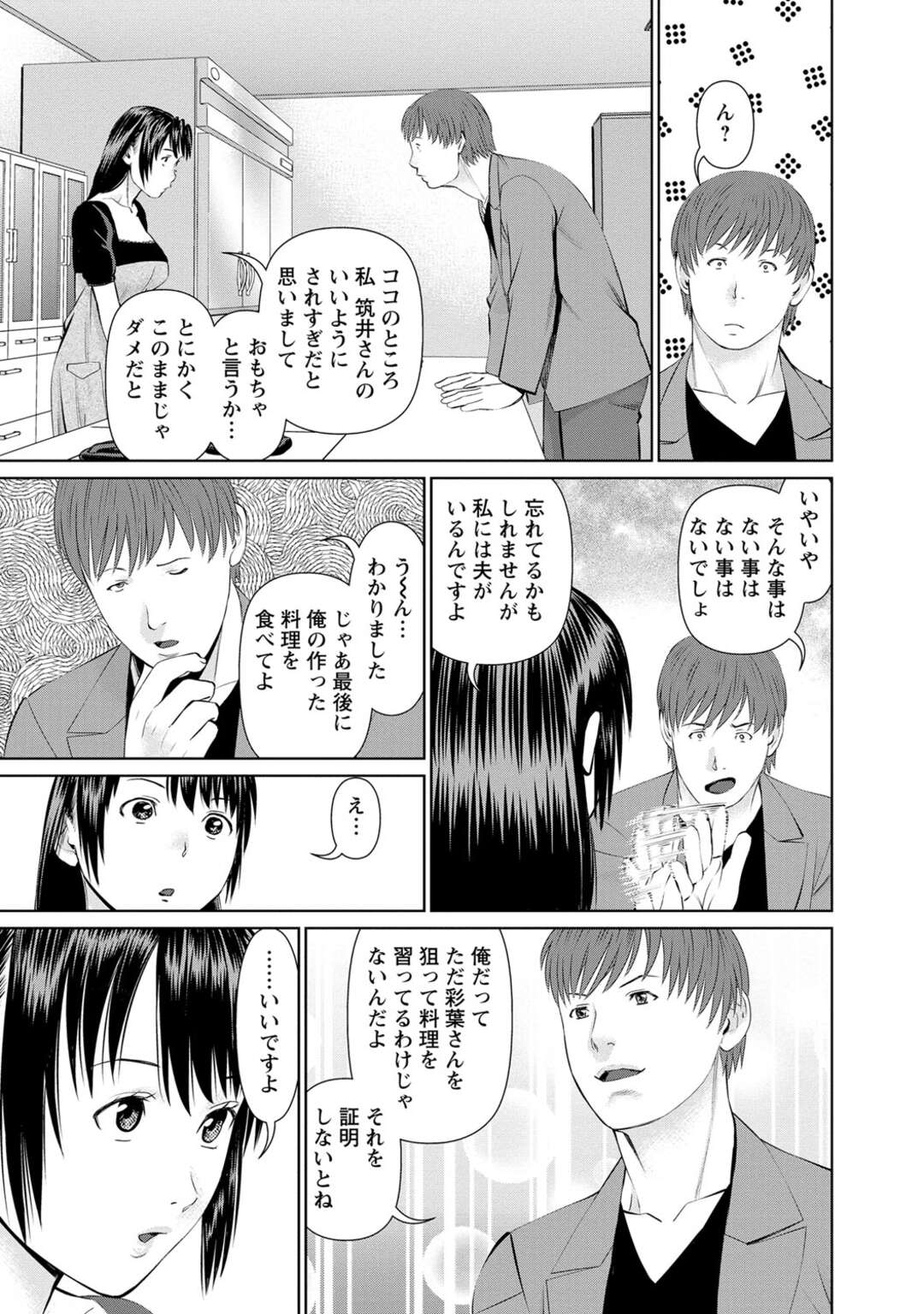 【エロ漫画】誘惑されちゃう料理が得意すぎるかわいい人妻…イチャイチャとフェラしたりしてトロ顔に寝取られちゃう！【usi：ハンバーグ・ストラップ 第5話】