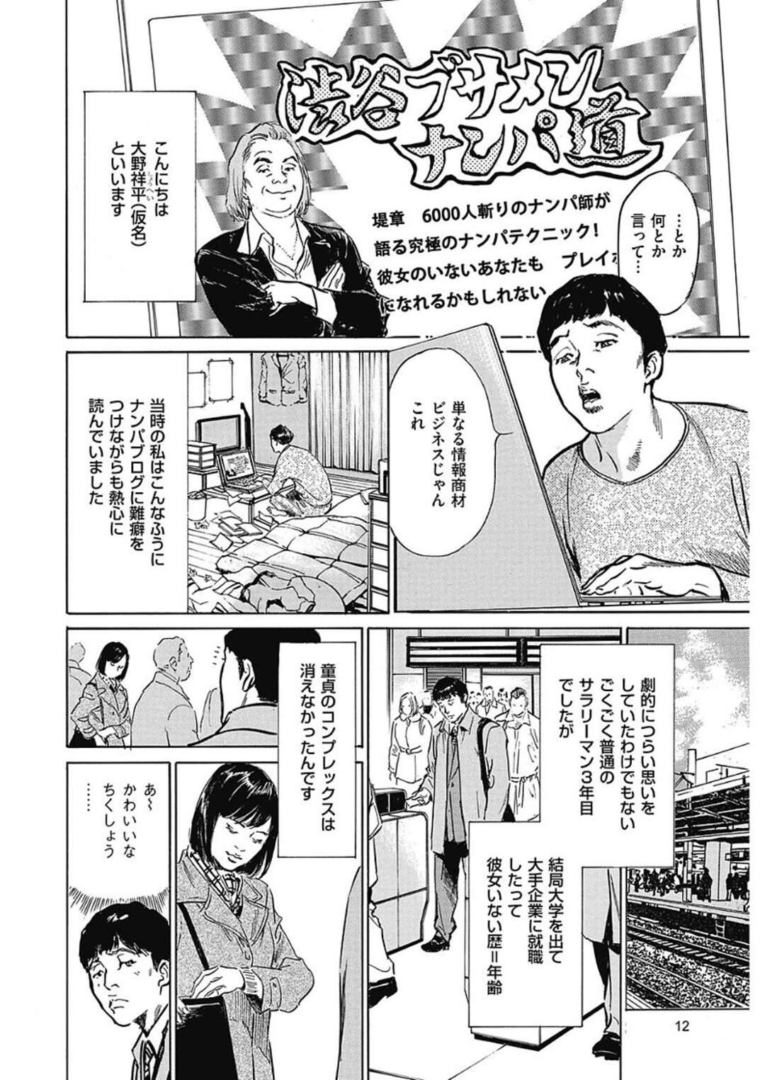 【エロ漫画】ナンパされてセックスしてくれるメンヘラのグラマーな美少女…騎乗位の中出しセックスでトロ顔に筆下ろししちゃう！【八月薫：第7話 ナンパでハマる穴】