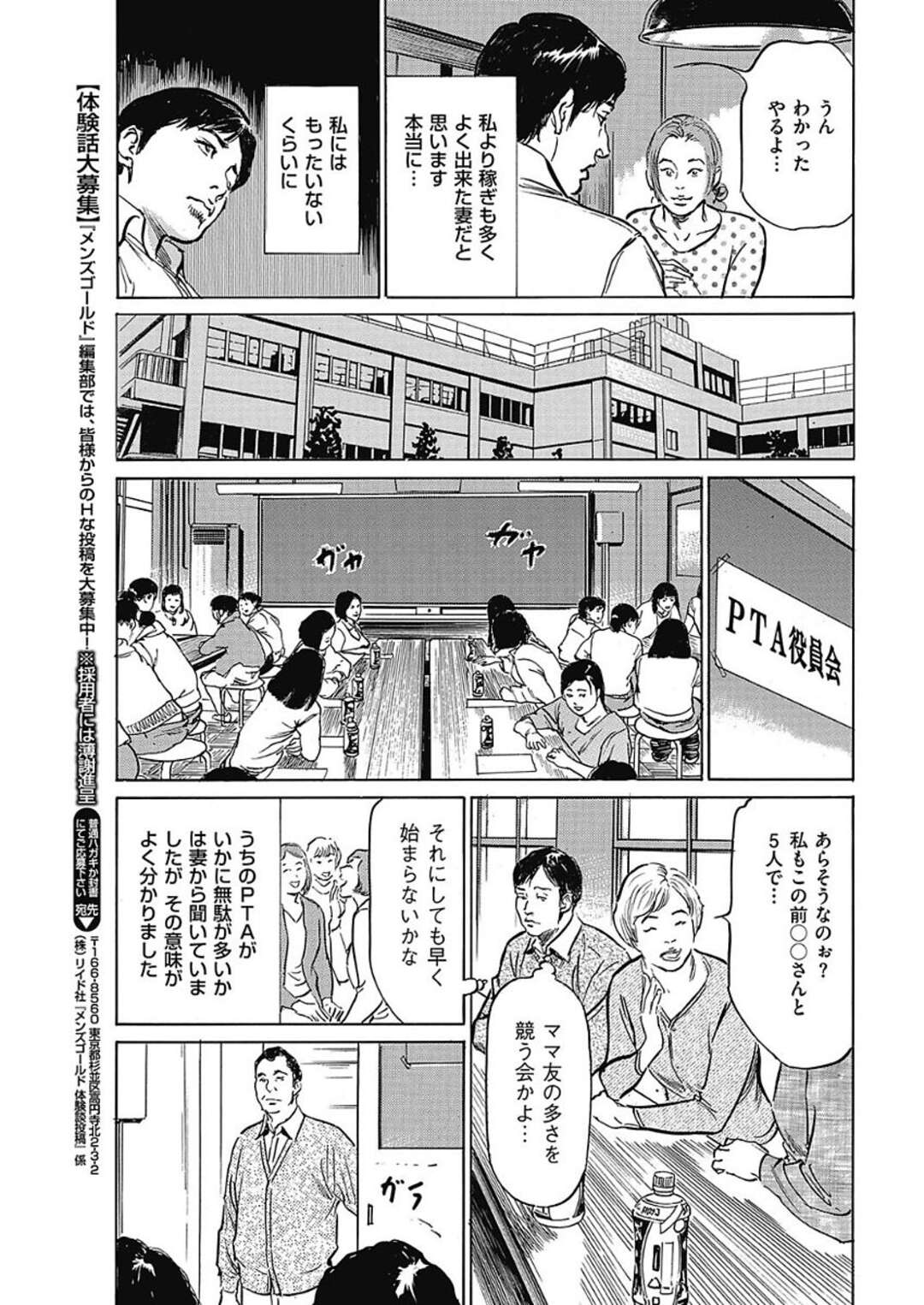 【エロ漫画】エッチな行為を脅されちゃう生意気な熟女…レイプでフェラしたりしてド変態なトロ顔に快楽堕ちしちゃう！【八月薫：第9話 リビドー・イン・PTA】