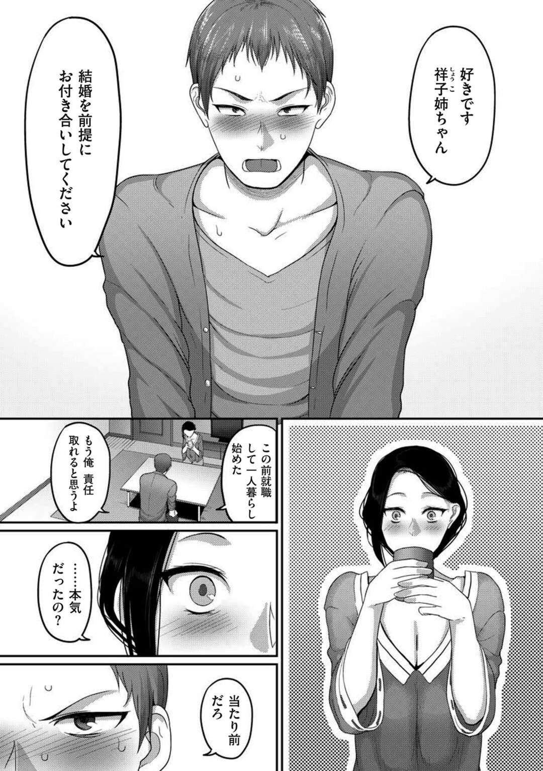 【エロ漫画】昔から自分を好きだった年下の男にプロポーズされちゃうかわいい熟女…イチャイチャとキスしたりしてトロ顔に筆下ろししちゃう！【山本善々：子供の頃から好きでした】