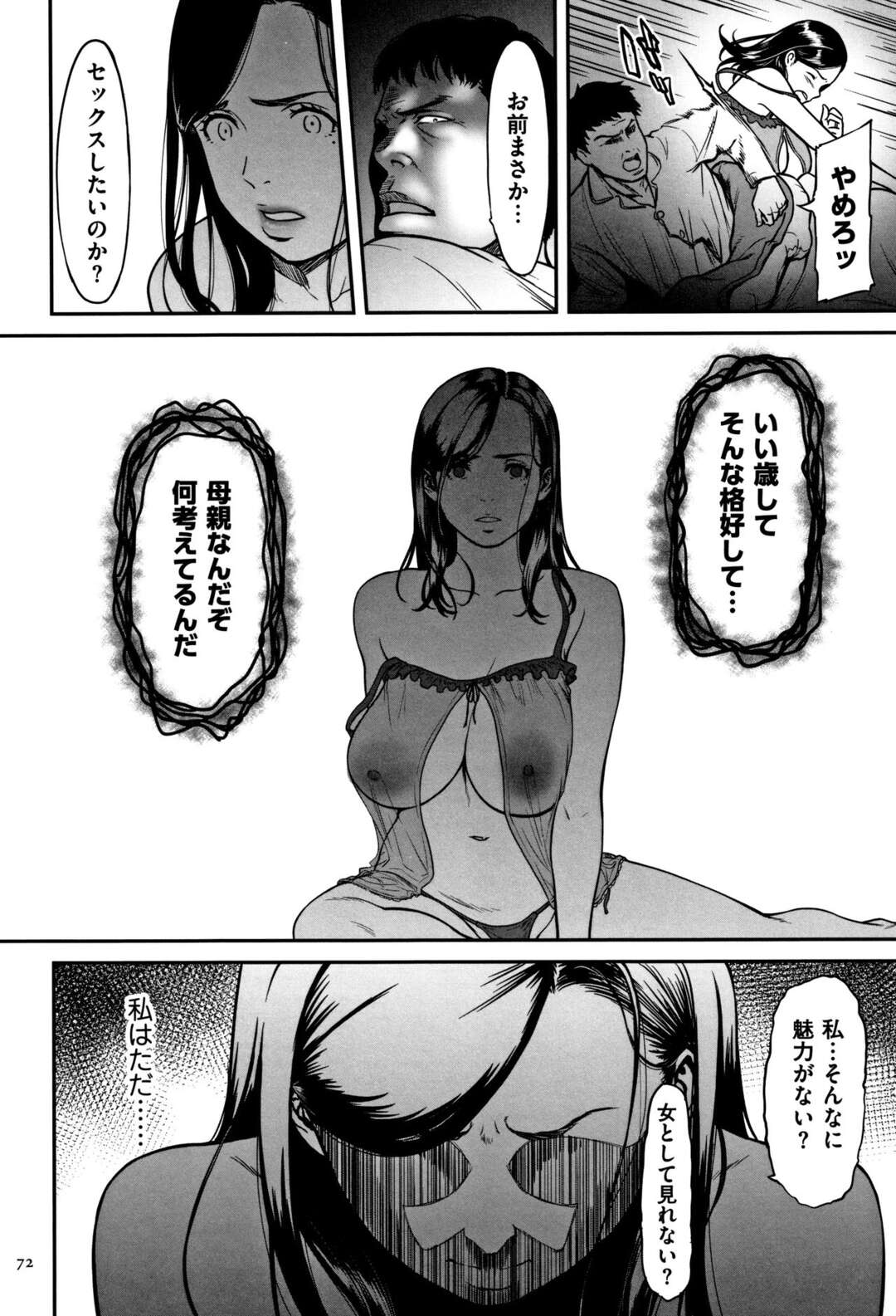 【エロ漫画】浮気するこことを脅したら夫に襲われちゃうエロ下着の人妻…レイプで乳首責めされたりしてド変態なトロ顔に筆下ろししちゃう！【葛籠くずかご：裏切りの愛は蜜の味 第一話】