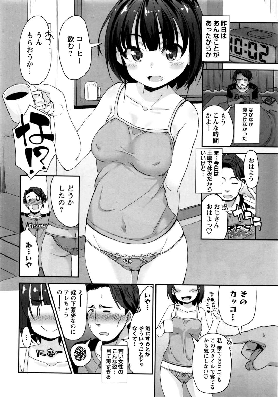 【エロ漫画】叔父さんを誘惑しちゃうかわいい姪っ子…逆レイプにフェラしたりしてド変態なトロ顔にイチャラブしちゃう！【まめぞう：かわいい姪のためだから】