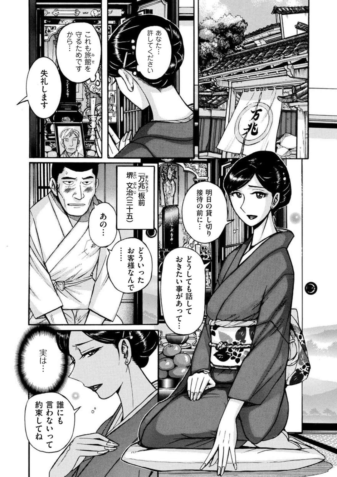 【エロ漫画】ド変態な若い男に調教されちゃうムッツリな女将さん…フェラしたりド変態なトロ顔に筆下ろししちゃう！【児島未生：若大将】