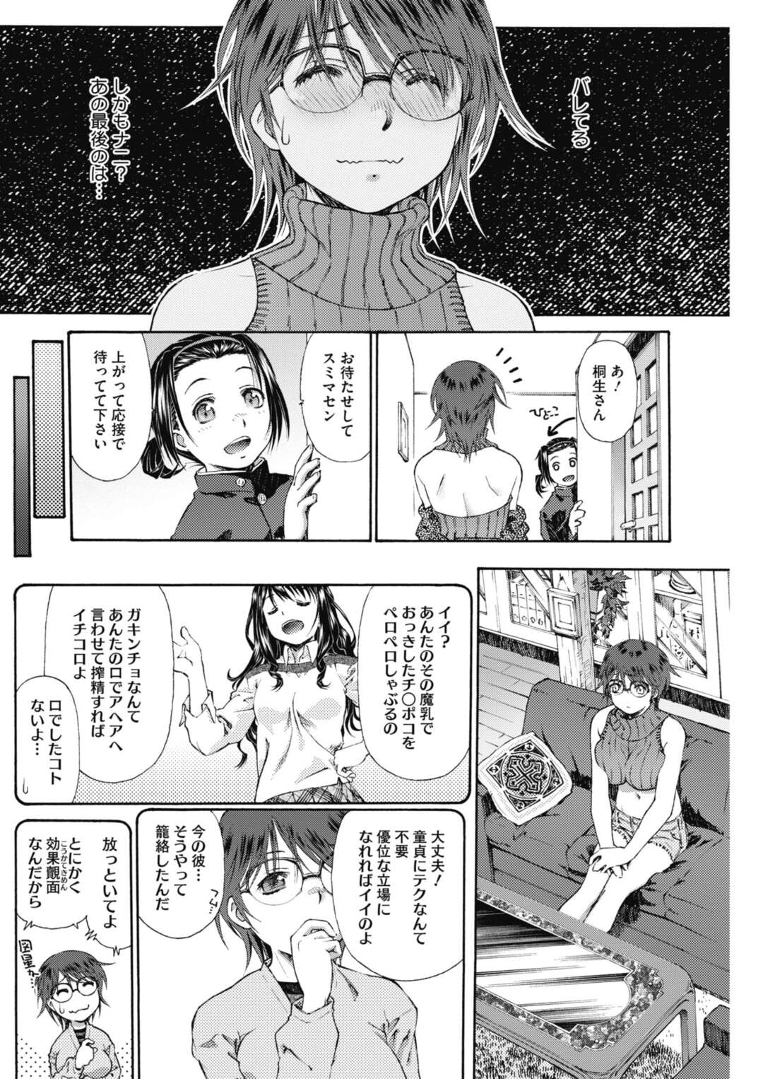 【エロ漫画】援助交際をするはめになっちゃう眼鏡の不遇な美女…乳首舐めされたり緊縛されちゃってトロ顔に筆下ろししちゃう！【うましか：事情あり共棲（情事）】