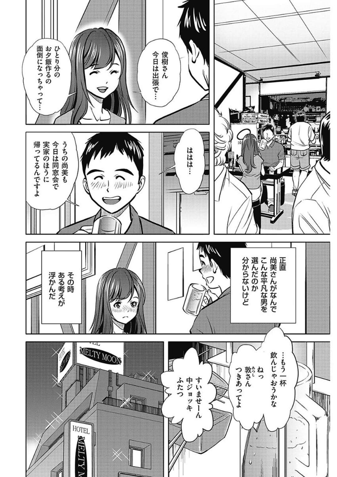 【エロ漫画】嫌いな女の夫を襲っちゃうエロかわいい人妻…逆レイプにド変態なトロ顔に逆寝取りしちゃう！【杉友カヅヒロ：罪と罰 第8話◎敵意】